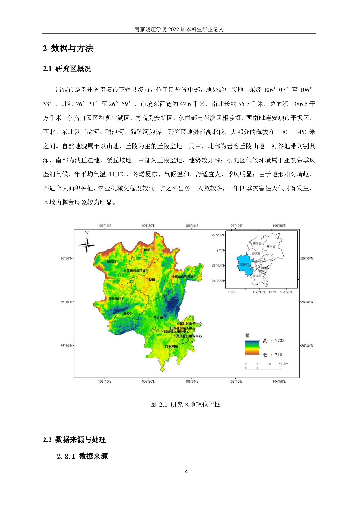 基于季相变化特征的撂荒地遥感提取研究-12174字.pdf 第8页