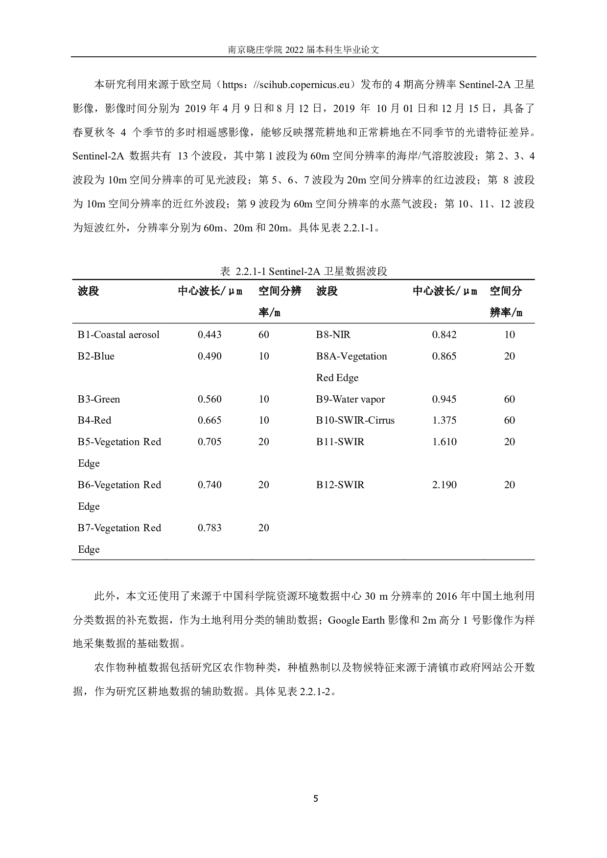 基于季相变化特征的撂荒地遥感提取研究-12174字.pdf 第9页
