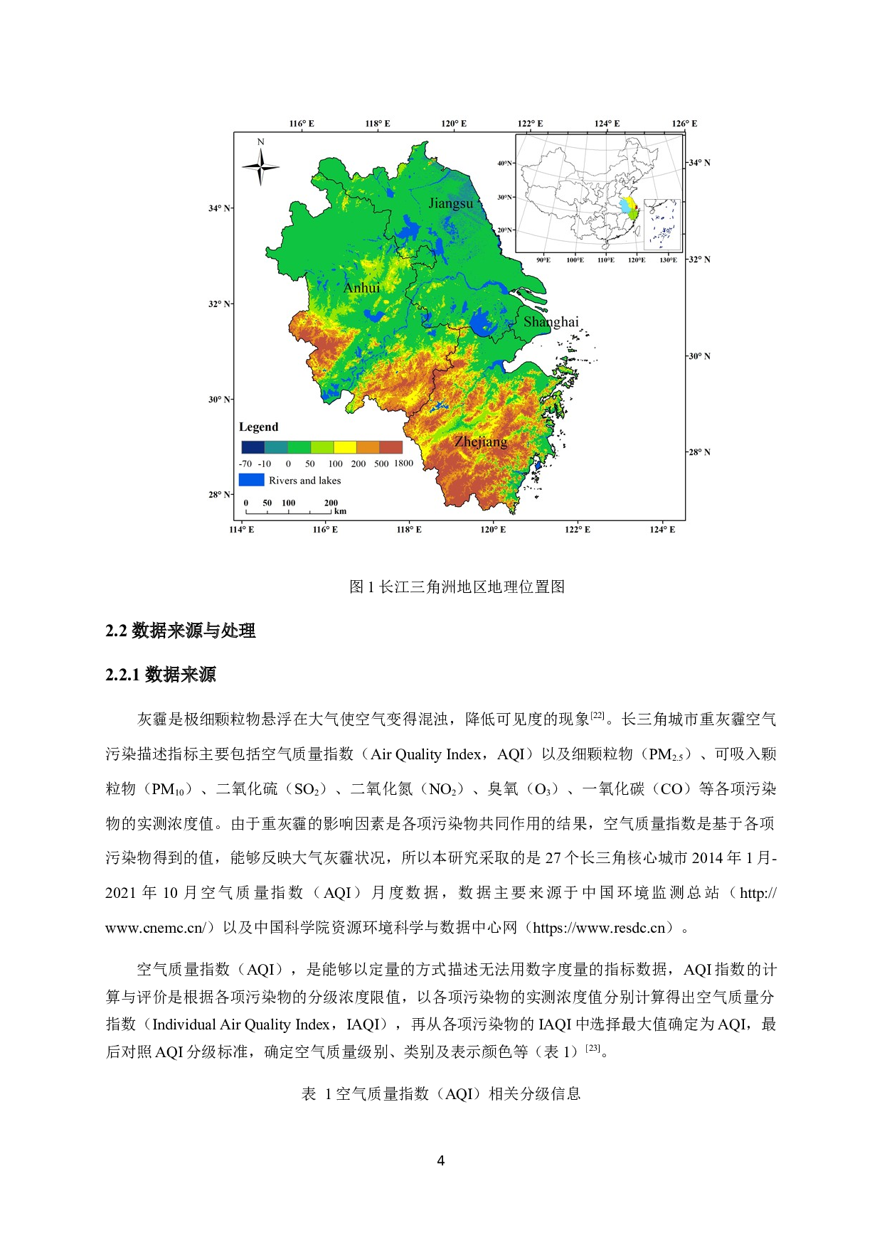 基于局部Hurst指数的长三角城市重灰霾时空活跃识别研究-11462字.docx 第8页
