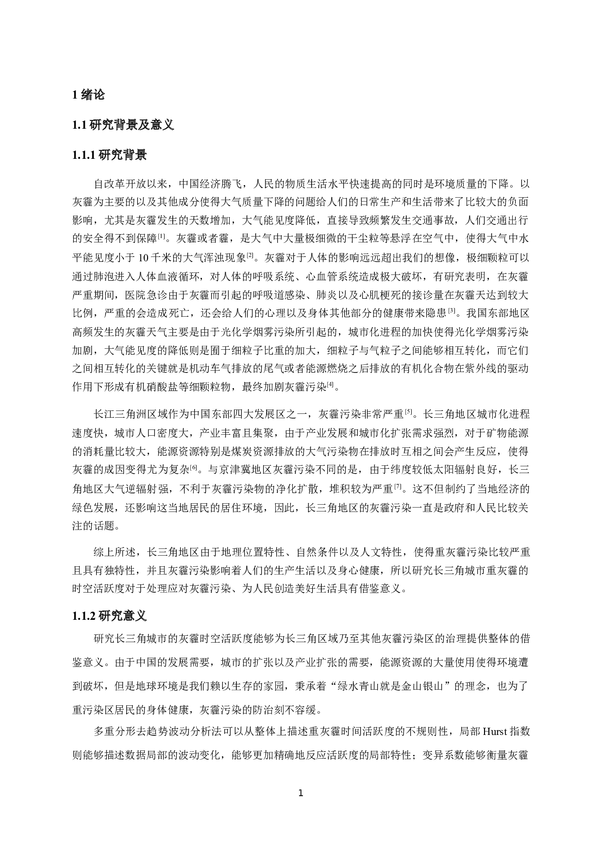 基于局部Hurst指数的长三角城市重灰霾时空活跃识别研究-11462字.docx 第5页