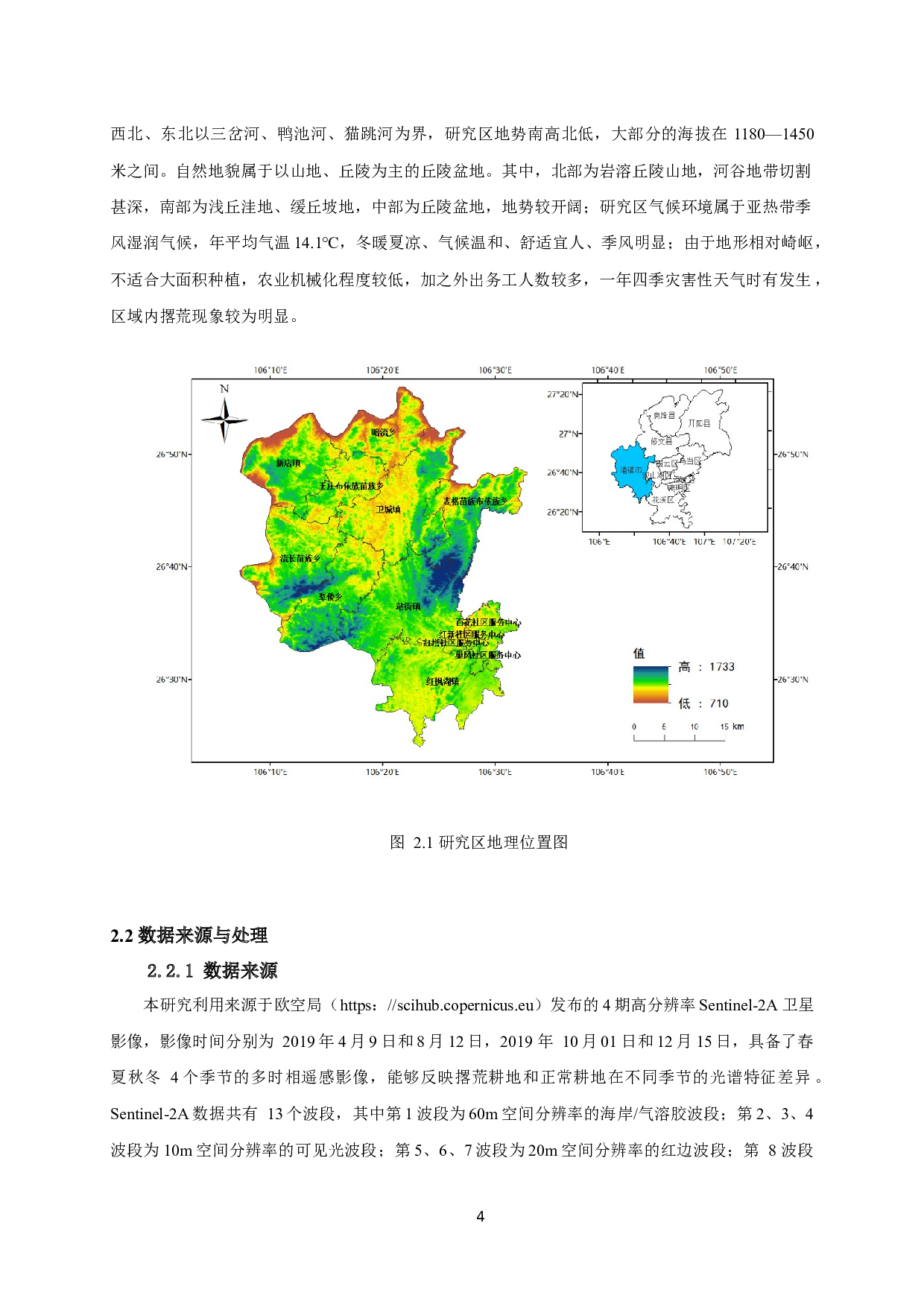 基于季相变化特征的撂荒地遥感提取研究-12045字.docx 第8页