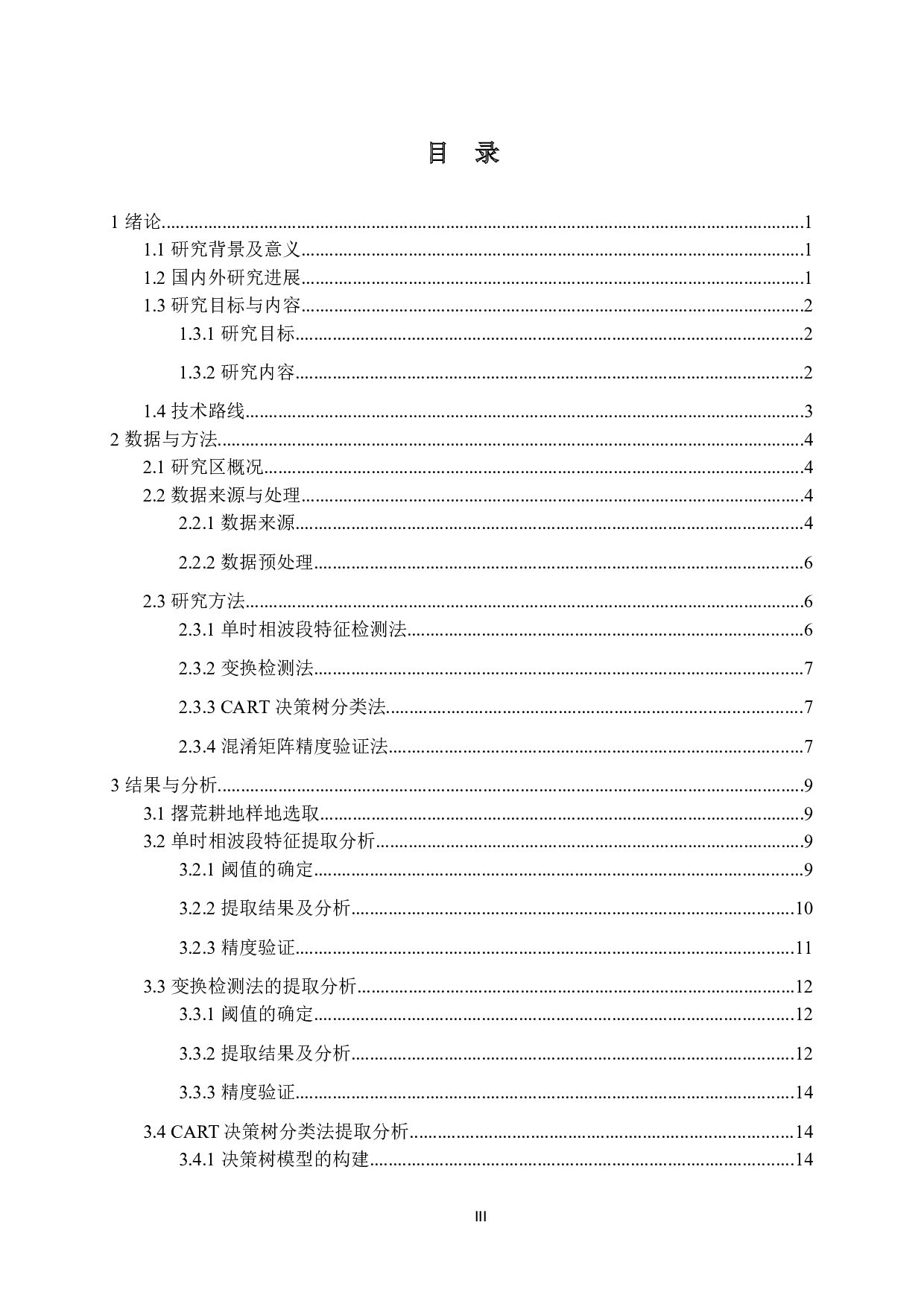 基于季相变化特征的撂荒地遥感提取研究-12045字.docx 第3页