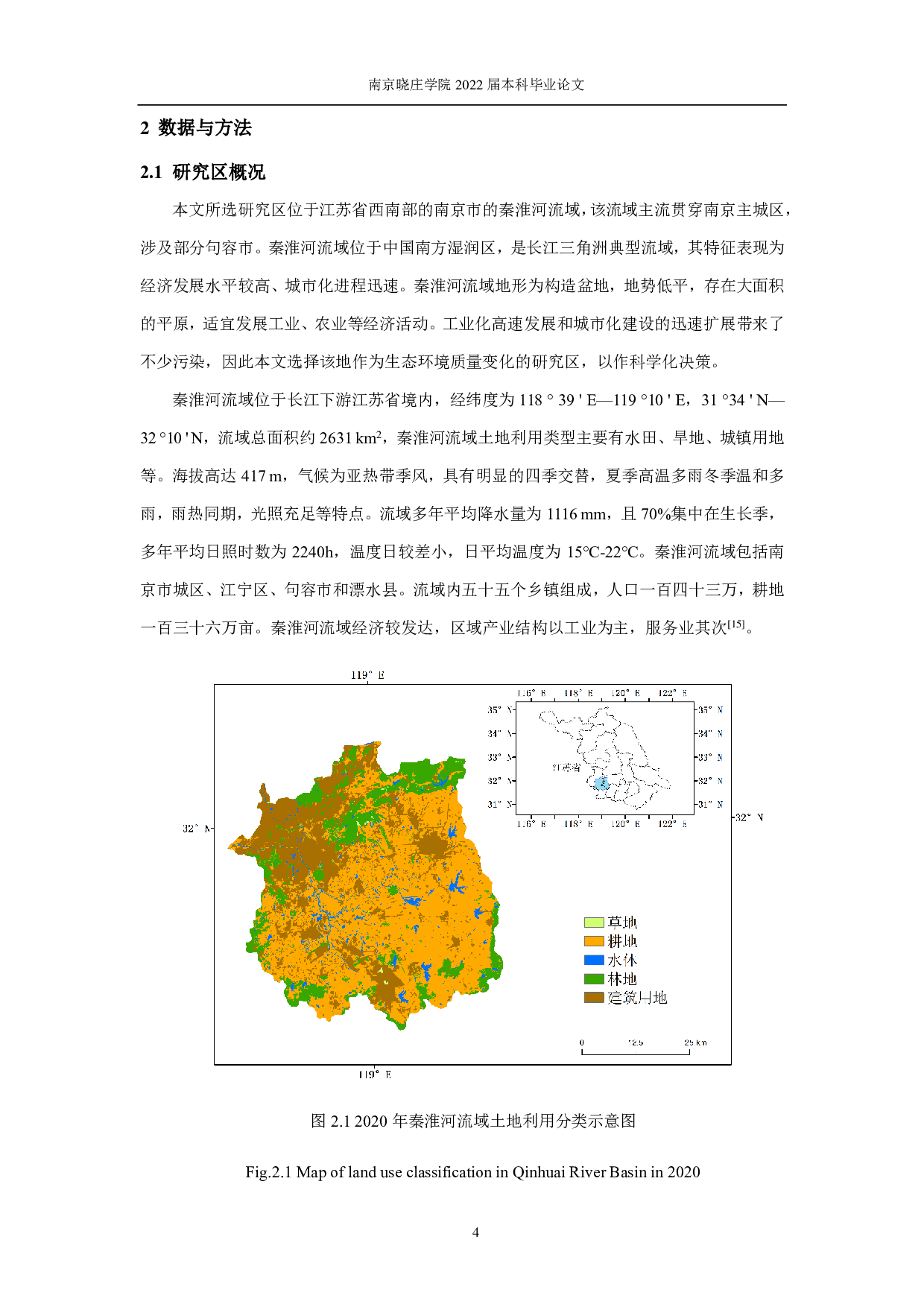 基于RSEI指数的秦淮河流域生态环境质量时空变化研究-11104字.pdf 第7页
