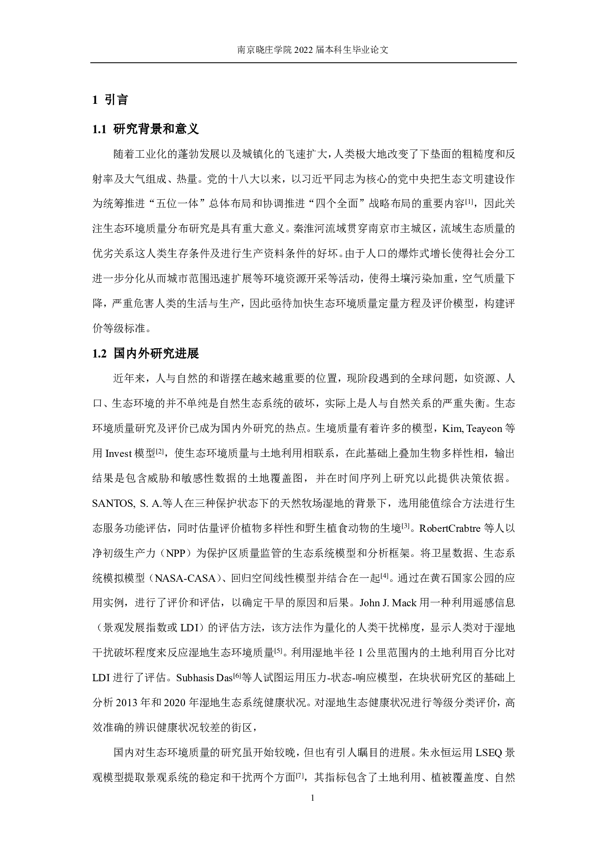 基于RSEI指数的秦淮河流域生态环境质量时空变化研究-11104字.pdf 第4页
