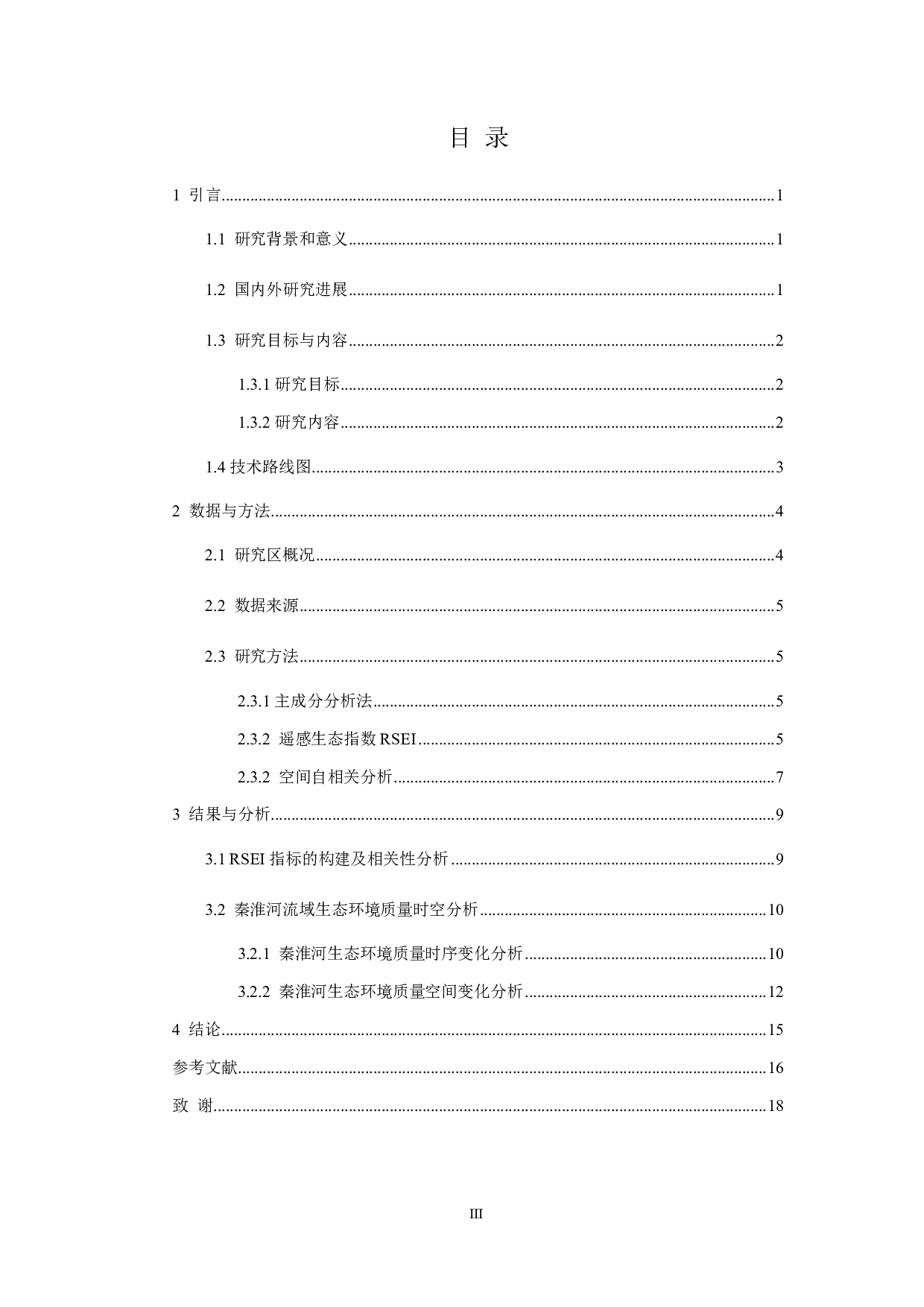 基于RSEI指数的秦淮河流域生态环境质量时空变化研究-11104字.pdf 第3页