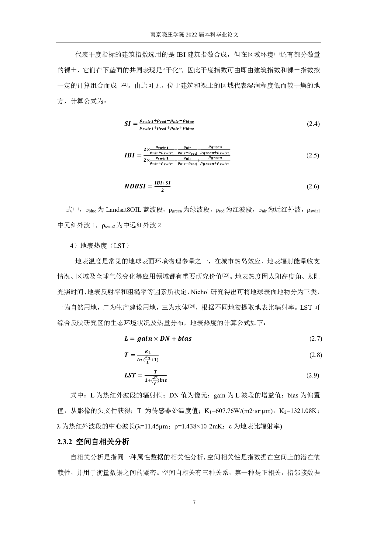 基于RSEI指数的秦淮河流域生态环境质量时空变化研究-11104字.pdf 第10页