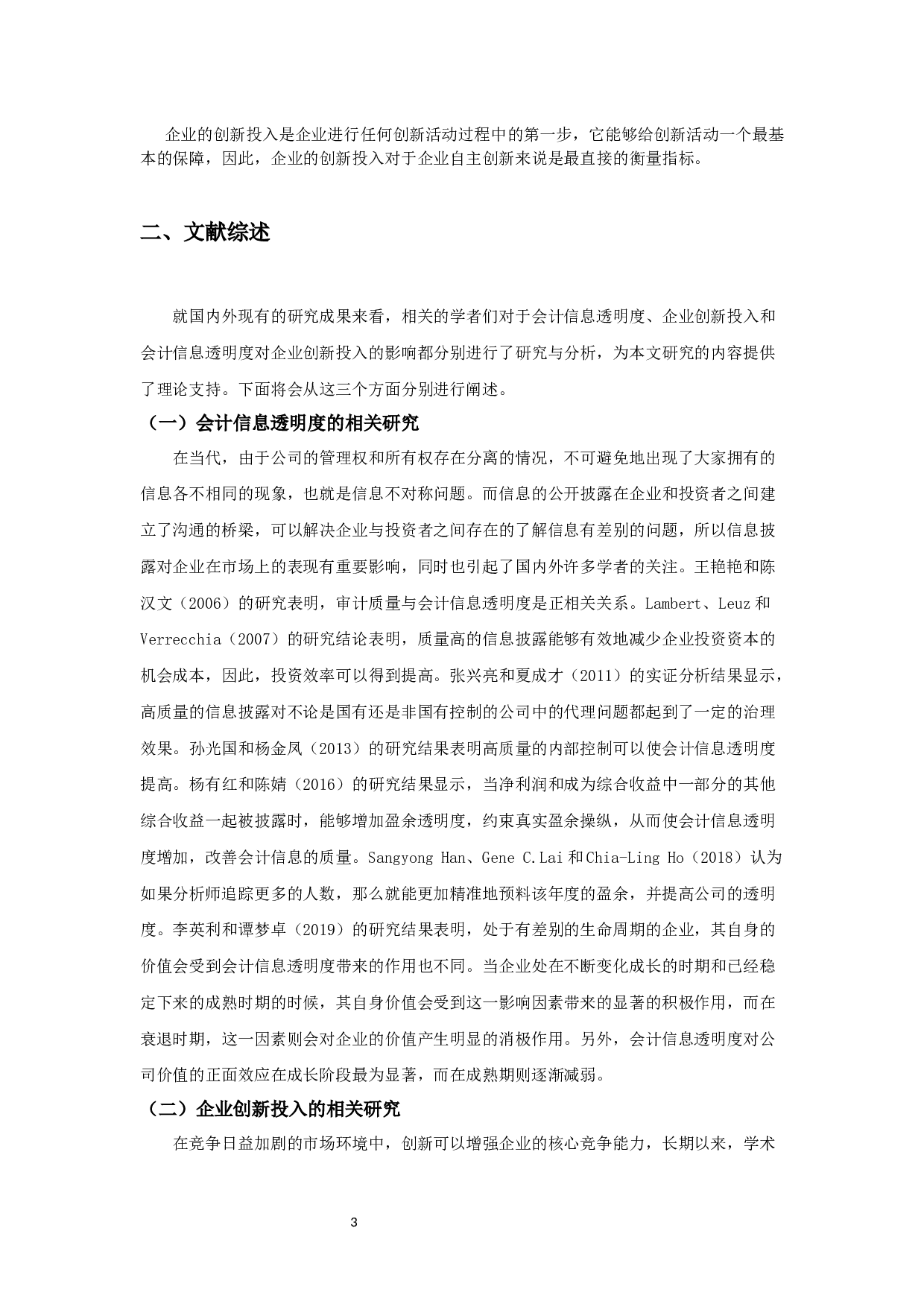 会计信息透明度对企业创新投入影响的实证研究-9699字.docx 第6页