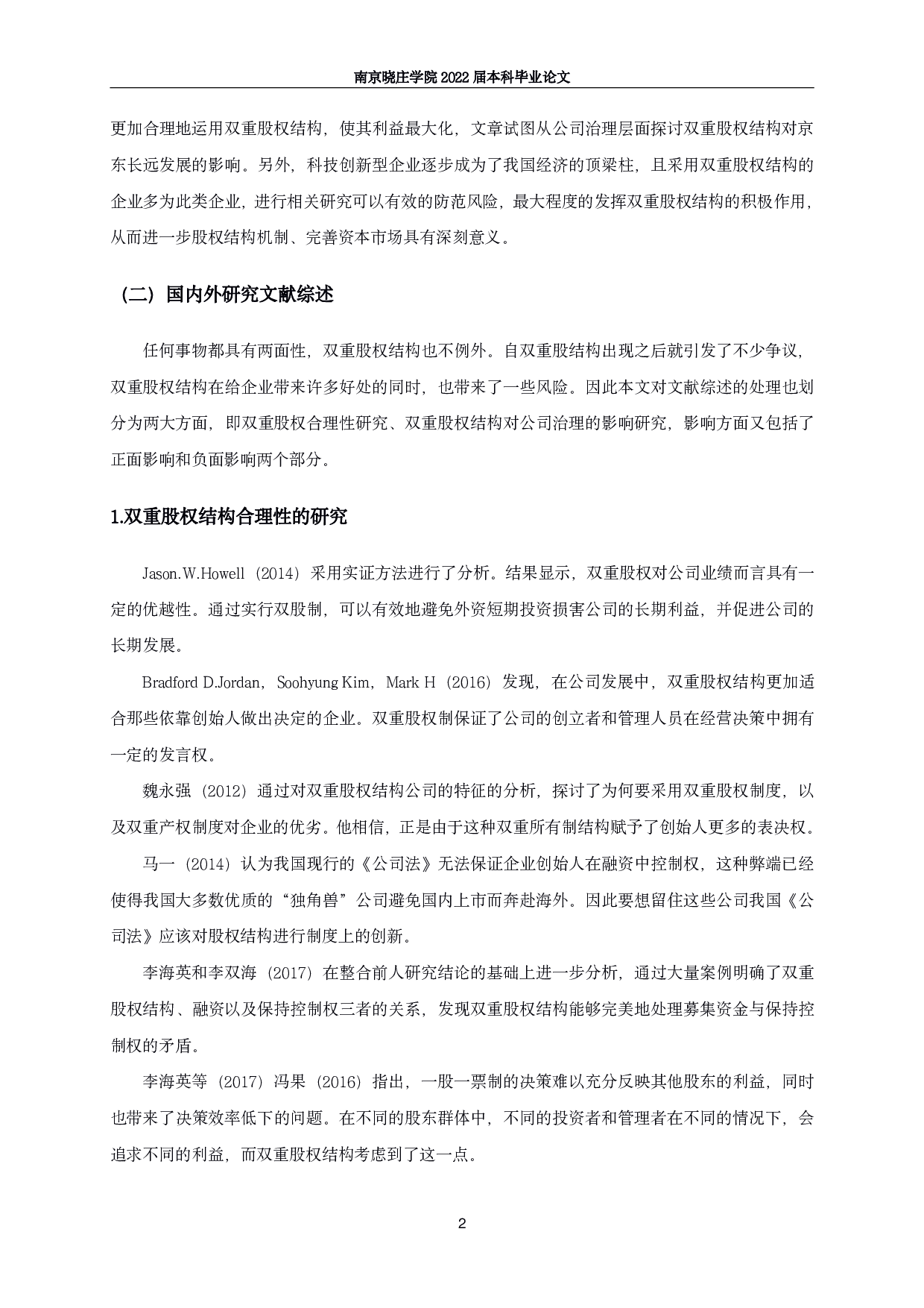 双重股权结构对公司治理的影响研究&mdash;&mdash;以京东集团为例-15770字.pdf 第5页