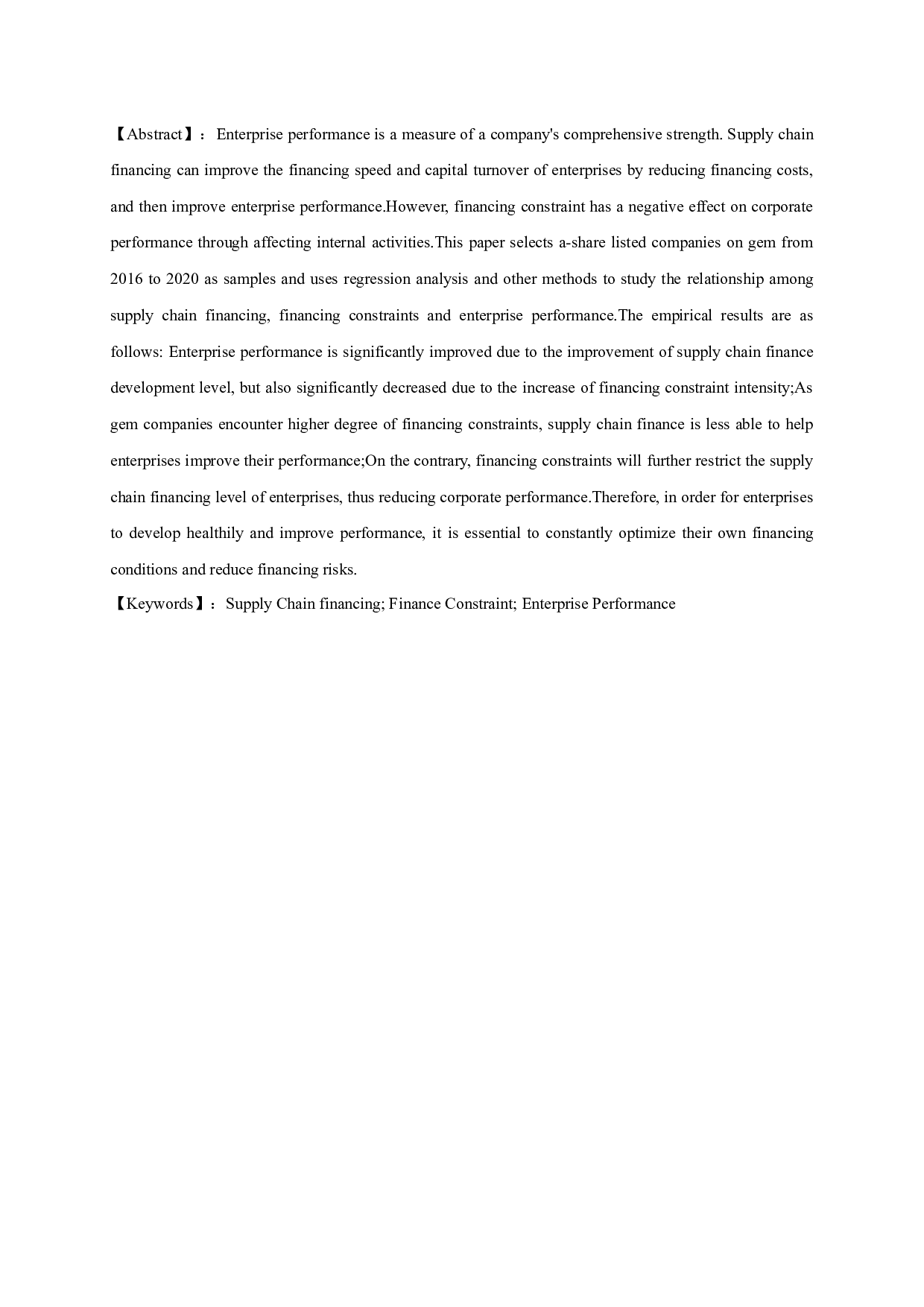 供应链融资、融资约束与企业绩效的实证研究-10897字.docx 第1页