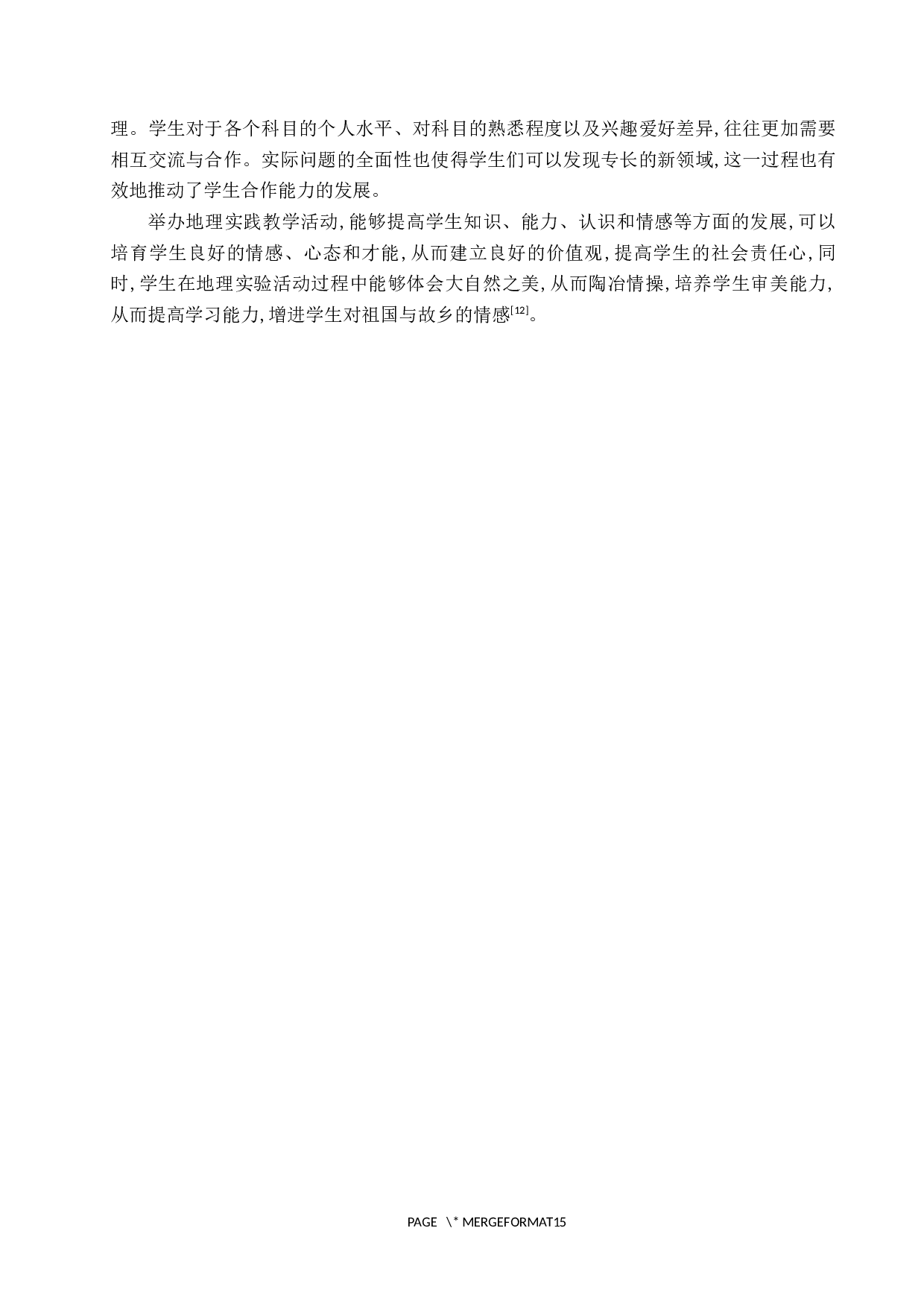 地理实践活动在初级中学教学中的运用-9217字.docx 第10页