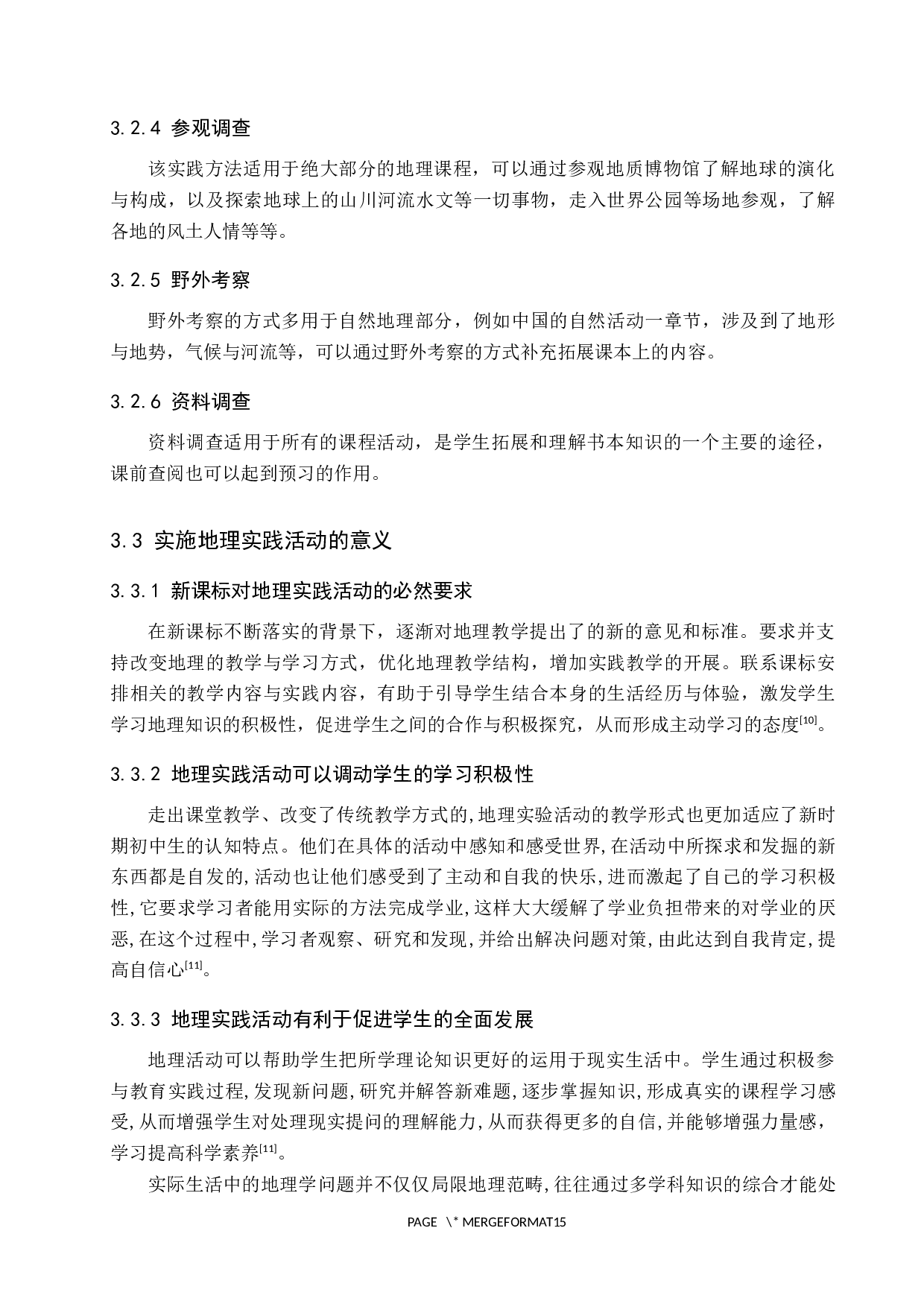 地理实践活动在初级中学教学中的运用-9217字.docx 第9页