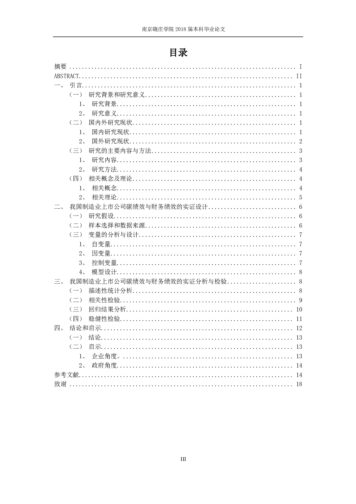 企业碳绩效对财务绩效影响实证研究&mdash;&mdash;以沪深A股制造业为例-12784字.pdf 第2页