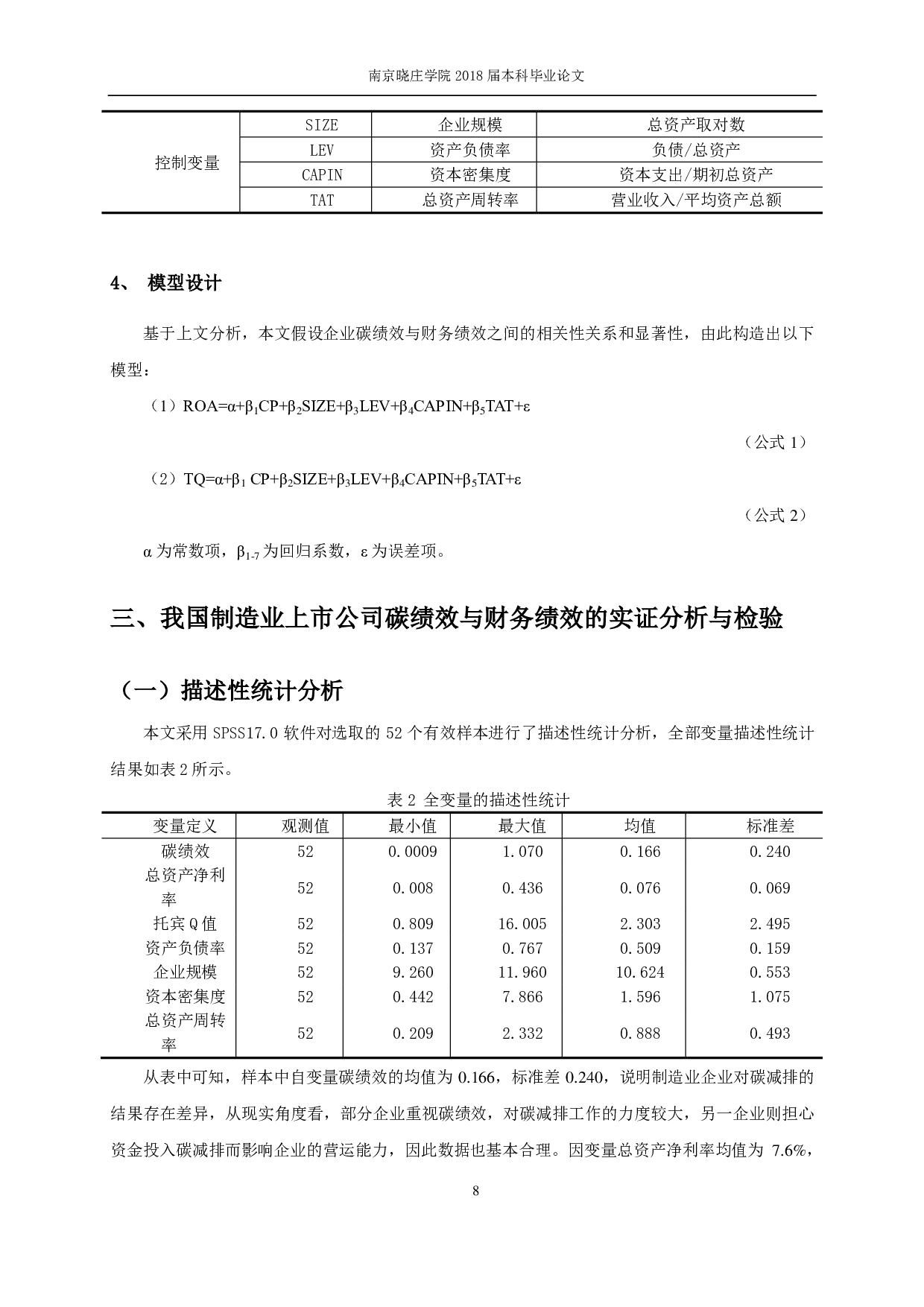 企业碳绩效对财务绩效影响实证研究&mdash;&mdash;以沪深A股制造业为例-12784字.pdf 第10页