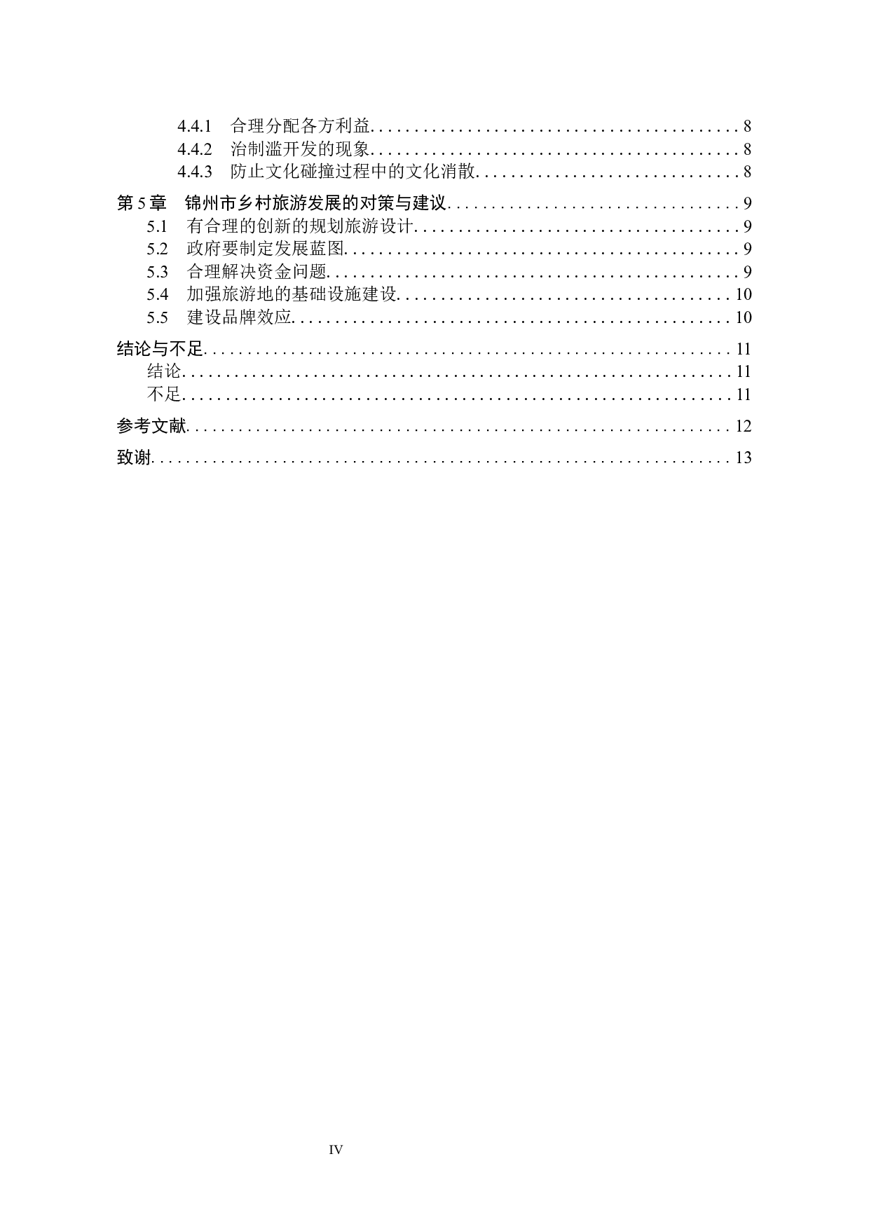 乡村振兴背景下的锦州市乡村旅游业发展研究-8659字.docx 第4页