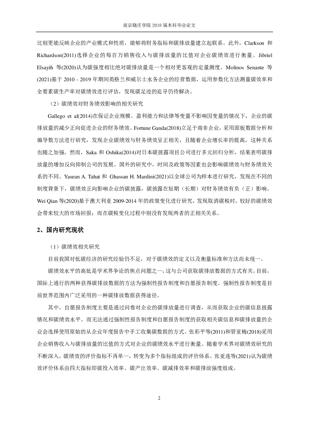 企业碳绩效对财务绩效影响实证研究&mdash;&mdash;以沪深A股制造业为例-12784字.pdf 第4页