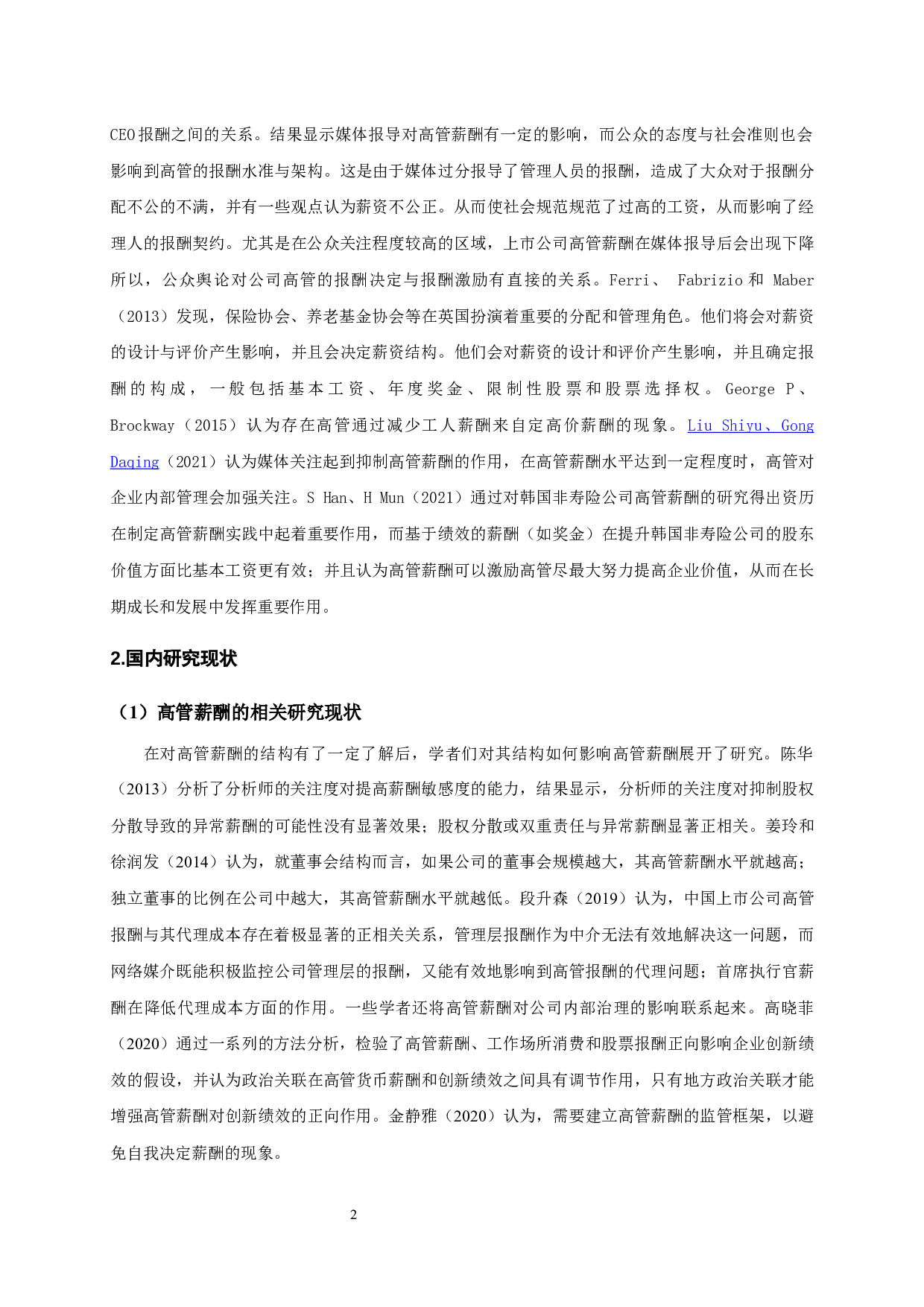 媒体监督、高管控制权与高管薪酬的相关性实证分析-13753字.docx 第5页