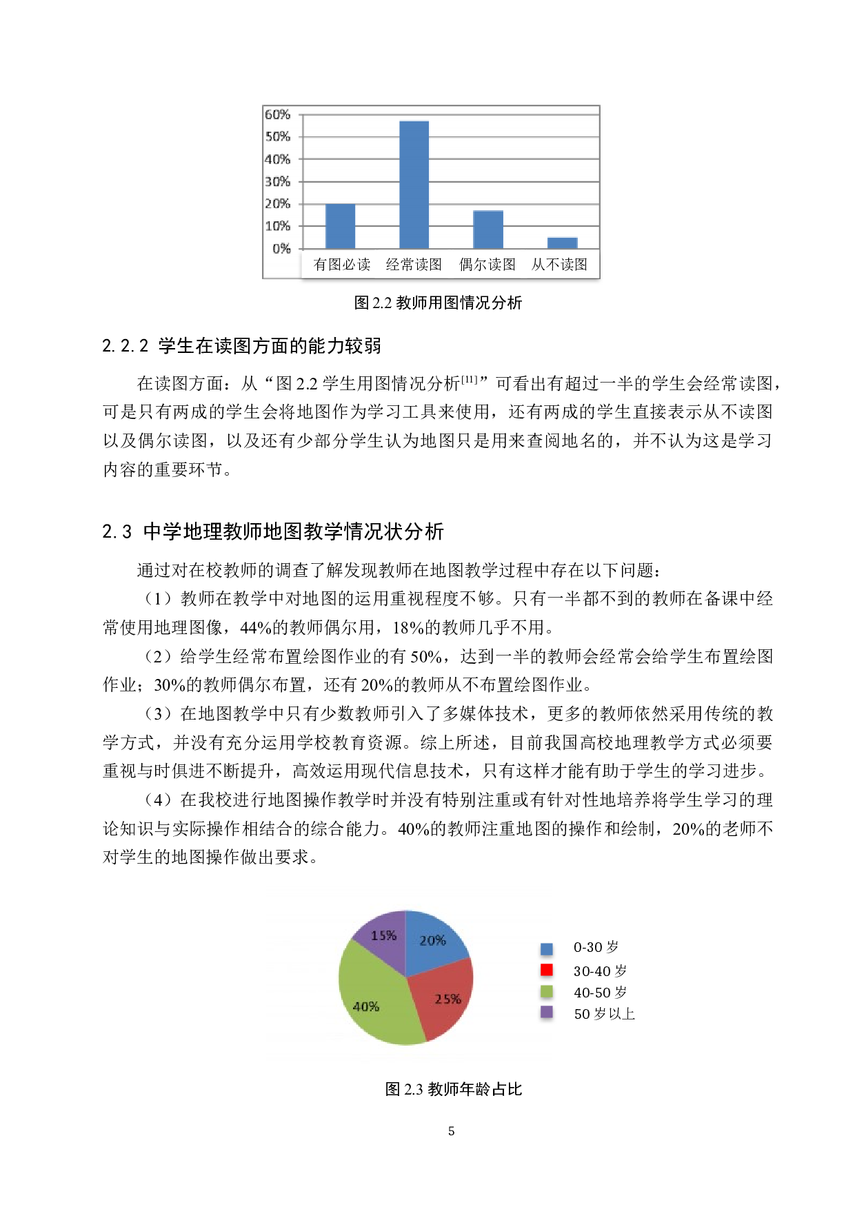 地图教学存在的问题及对策研究&mdash;&mdash;以沽源职中为例-9672字.docx 第9页