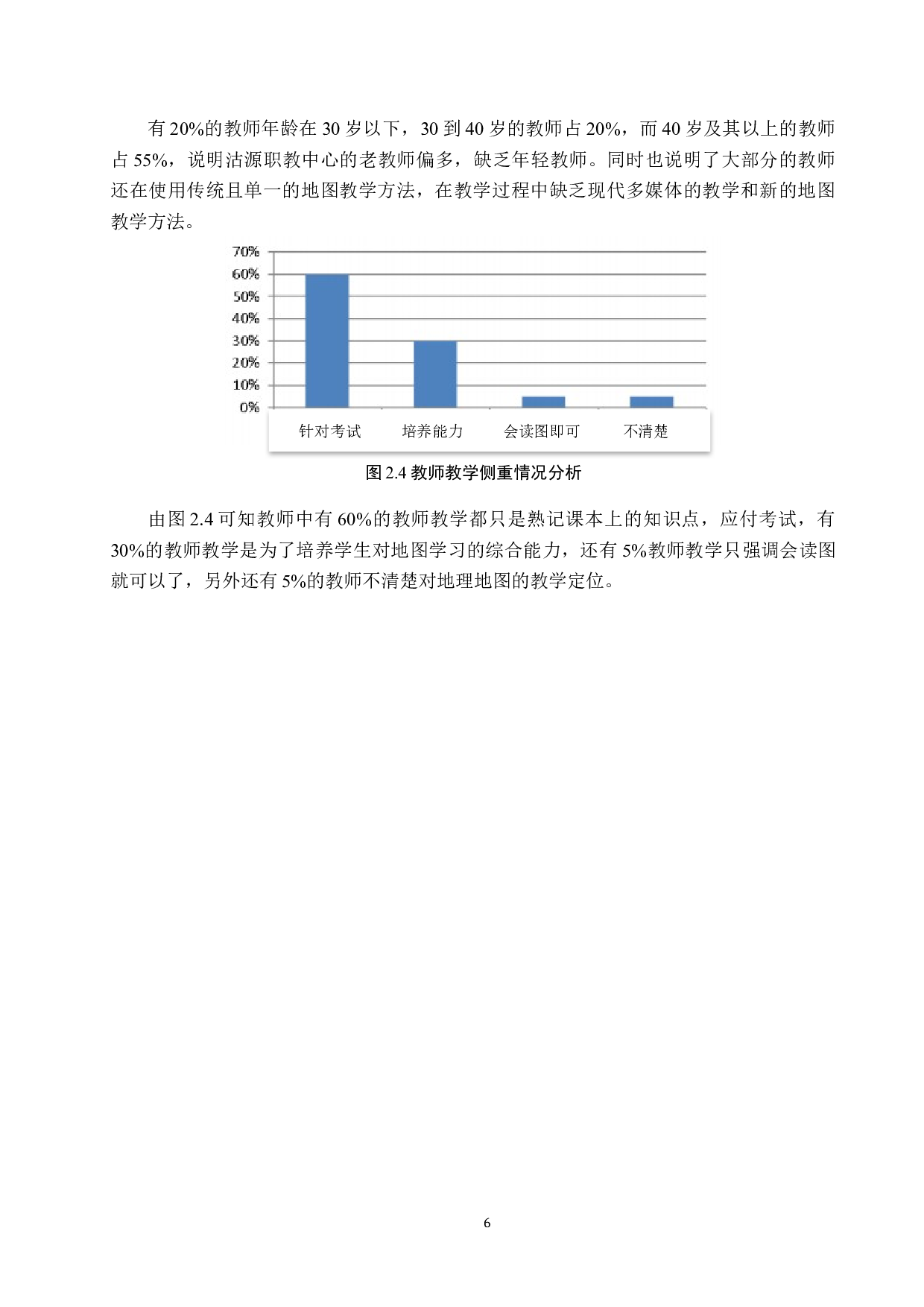 地图教学存在的问题及对策研究&mdash;&mdash;以沽源职中为例-9672字.docx 第10页