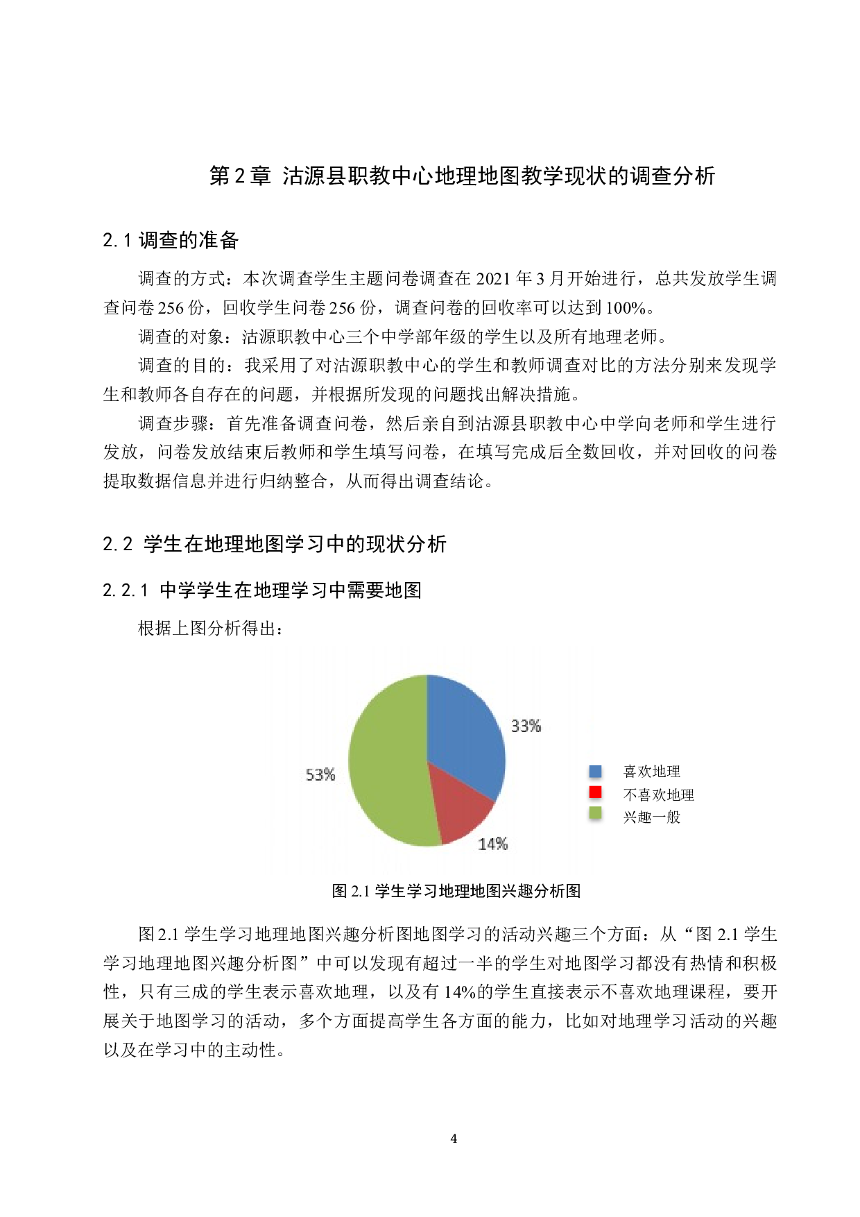 地图教学存在的问题及对策研究&mdash;&mdash;以沽源职中为例-9672字.docx 第8页