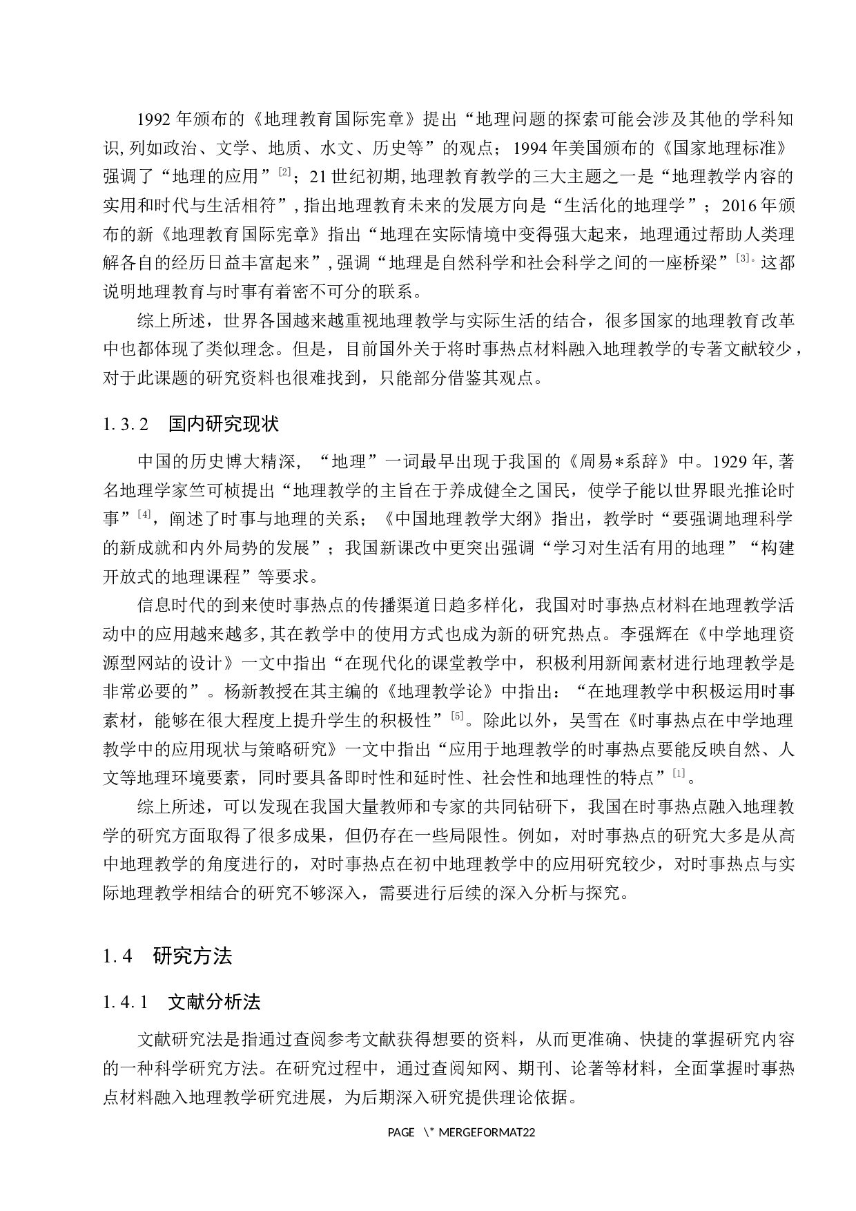 时事热点材料融入初中地理教学的途径研究-13144字.docx 第6页