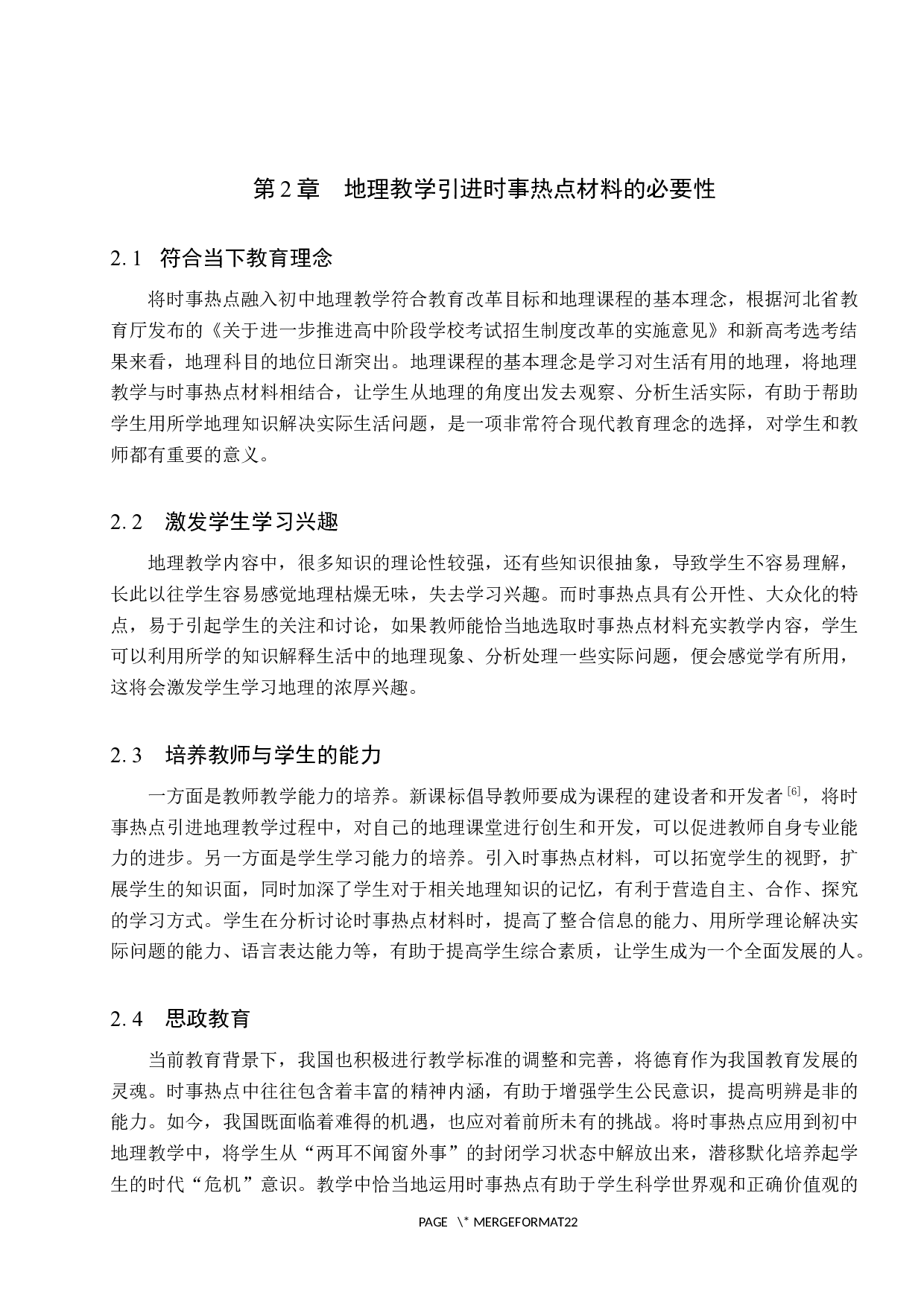 时事热点材料融入初中地理教学的途径研究-13144字.docx 第8页