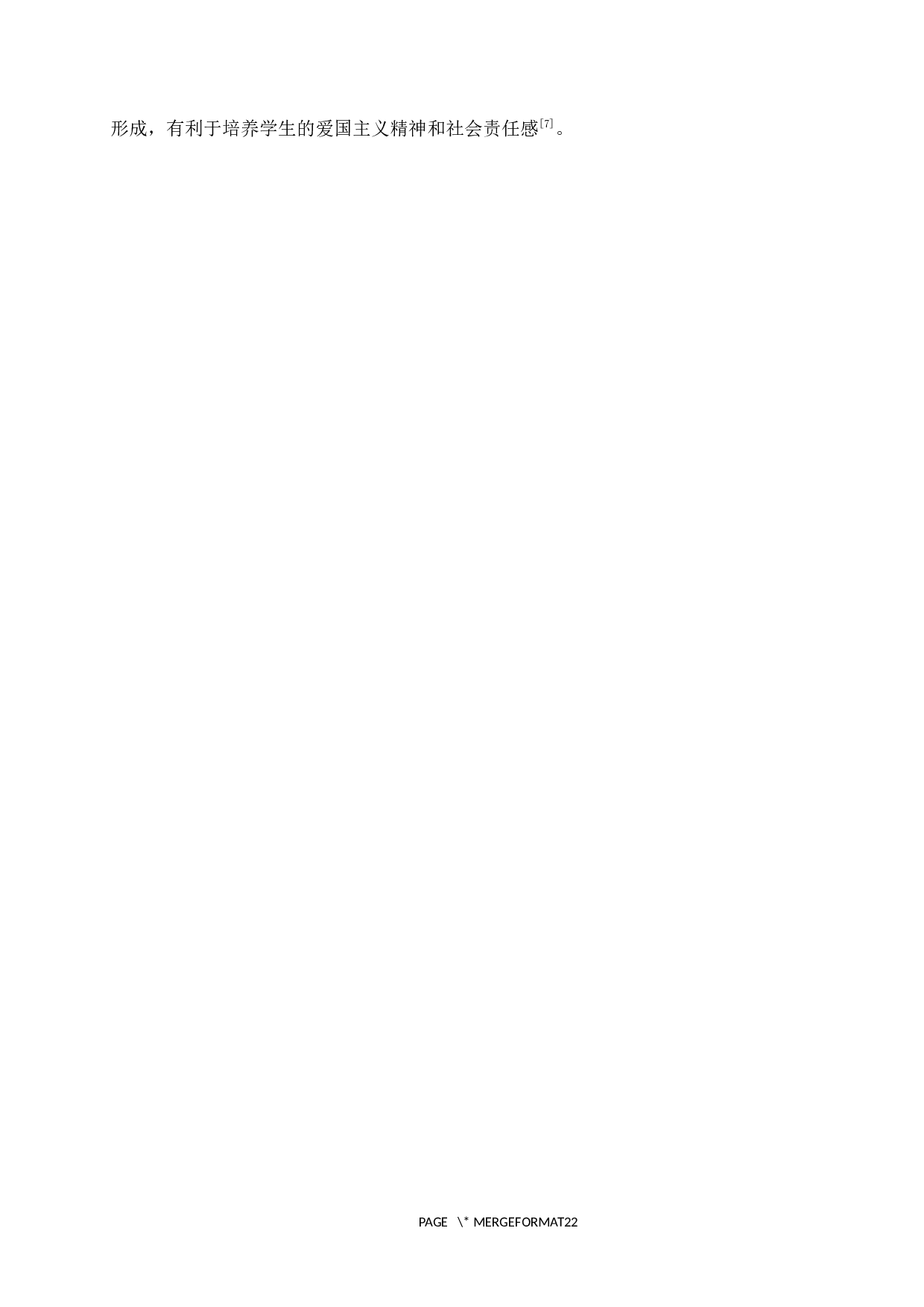 时事热点材料融入初中地理教学的途径研究-13144字.docx 第9页