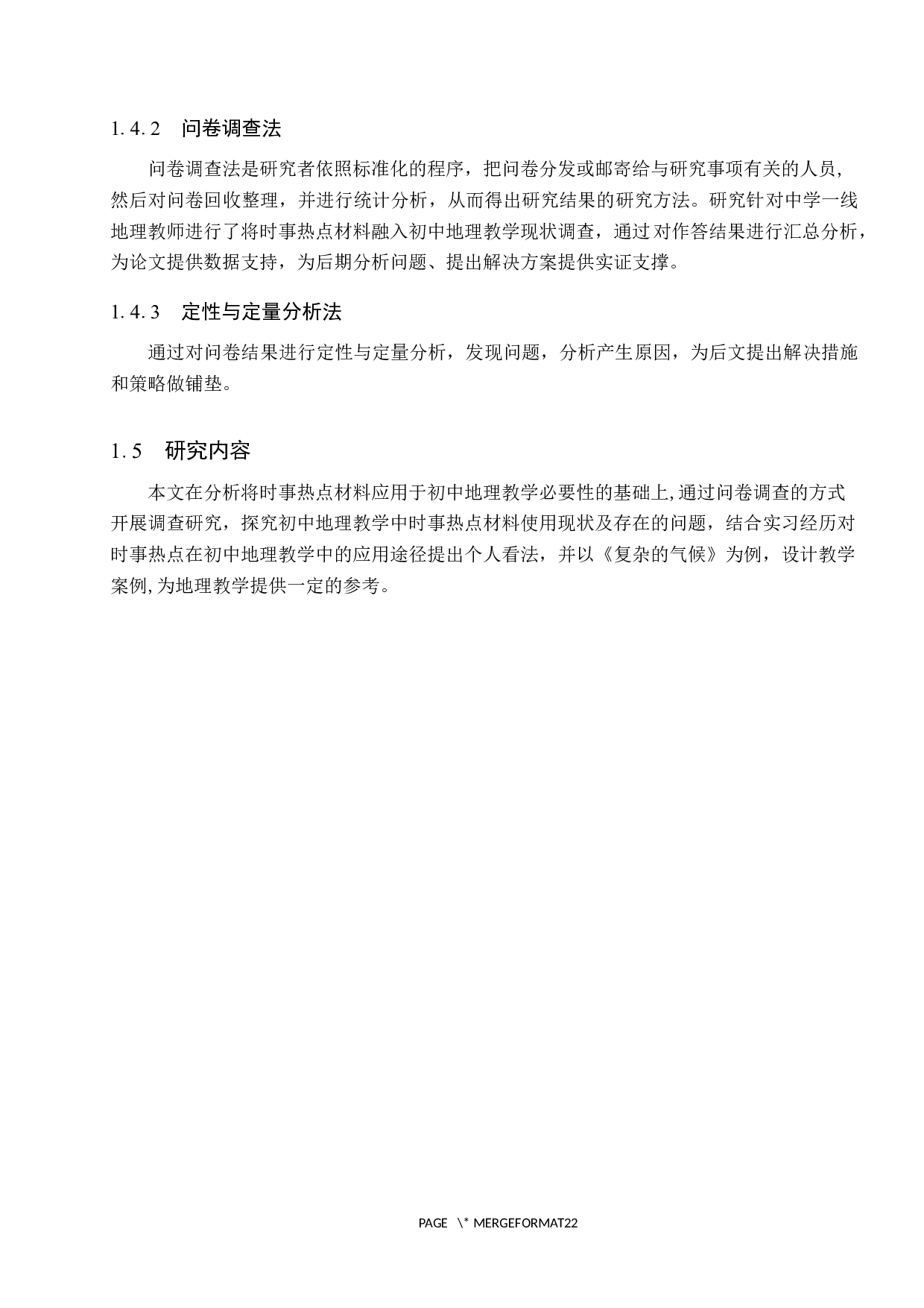 时事热点材料融入初中地理教学的途径研究-13144字.docx 第7页