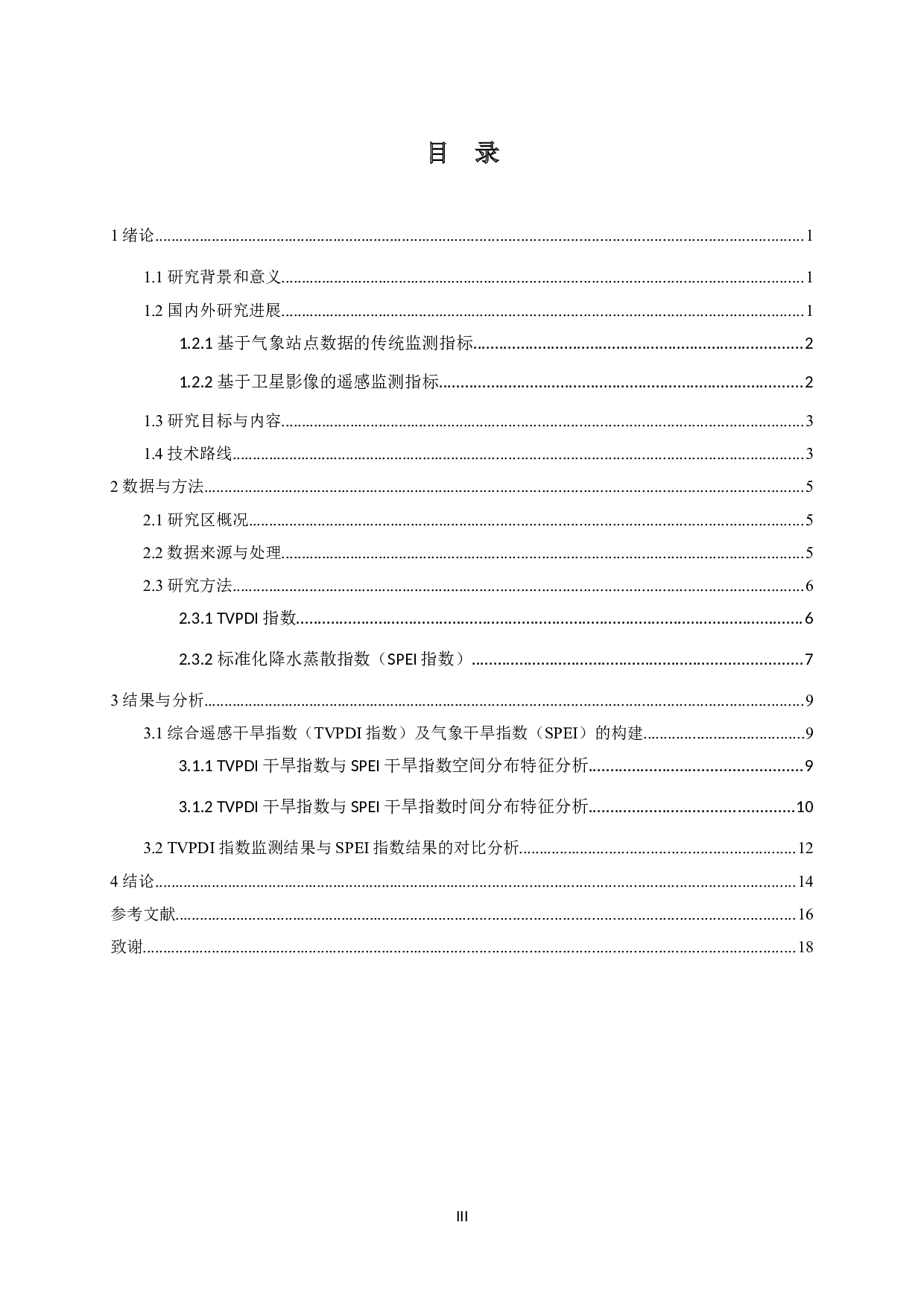 基于多源遥感数据的我国东北地区干旱监测研究-9682字.docx 第3页