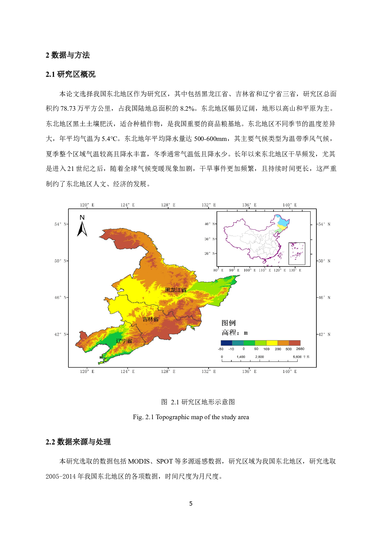 基于多源遥感数据的我国东北地区干旱监测研究-9682字.docx 第8页