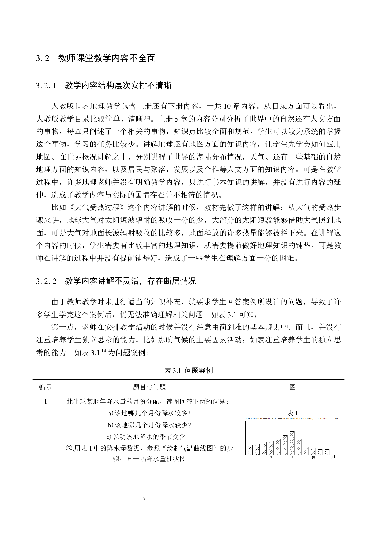 蔚县二中《世界地理》教学内容研究-7856字.docx 第10页