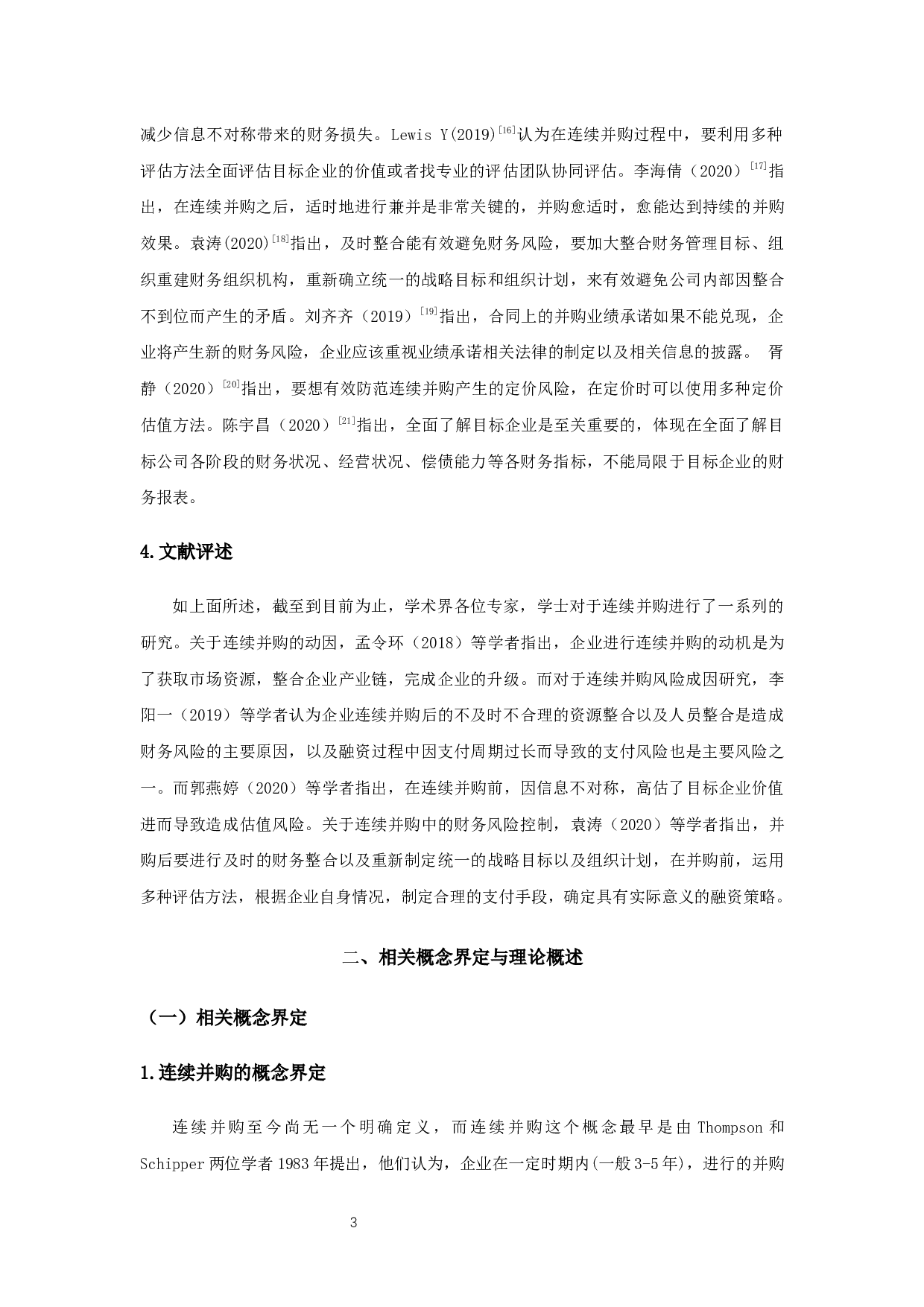 阿里巴巴连续并购财务风险的研究-15438字.docx 第6页