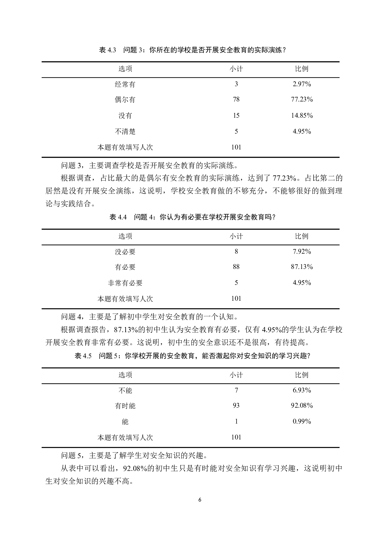 学生安全教育在初中地理教学中的渗透-10685字.docx 第9页