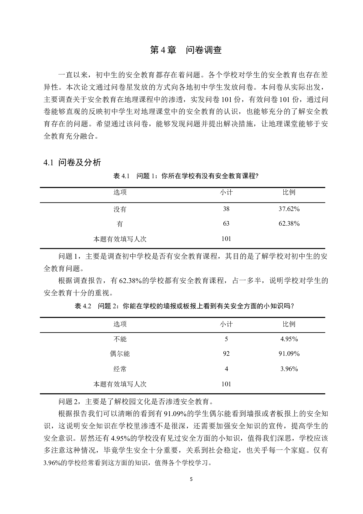 学生安全教育在初中地理教学中的渗透-10685字.docx 第8页