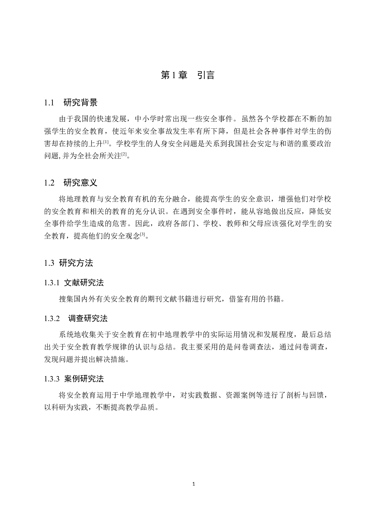 学生安全教育在初中地理教学中的渗透-10685字.docx 第4页