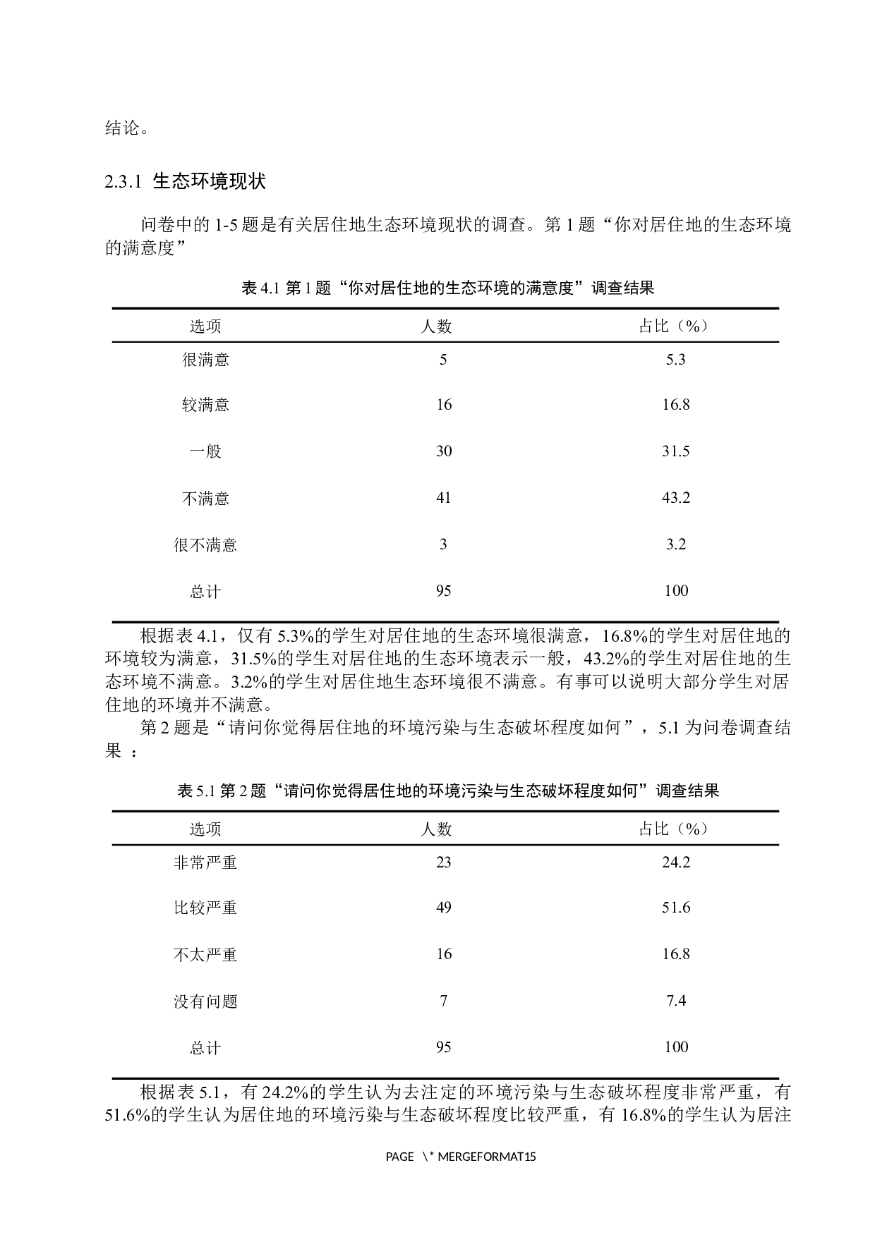 新课标背景下初中地理教学中生态环境保护意识培养研究&mdash;&mdash;以蔚县华蔚中学为例-8787字.docx 第7页