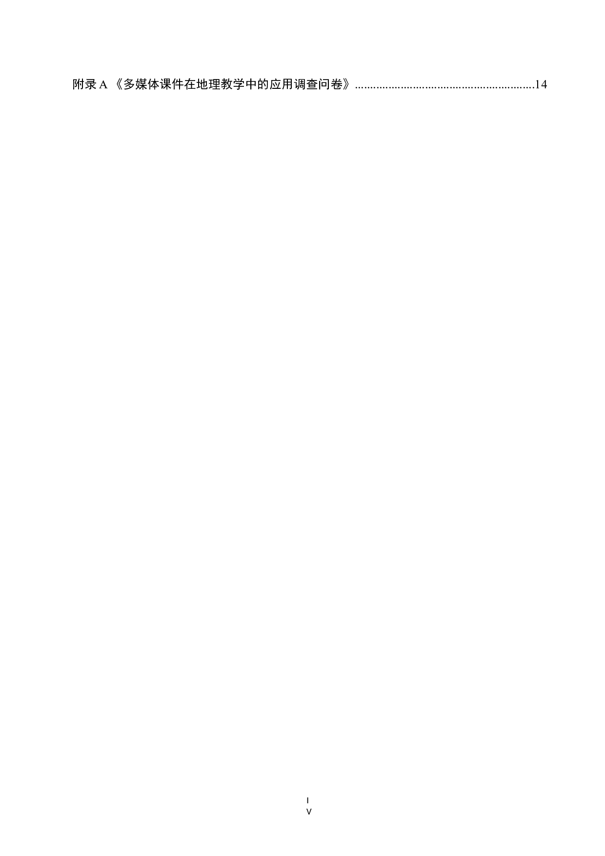 初中地理课堂教学中多媒体课件的有效运用-8771字.docx 第4页