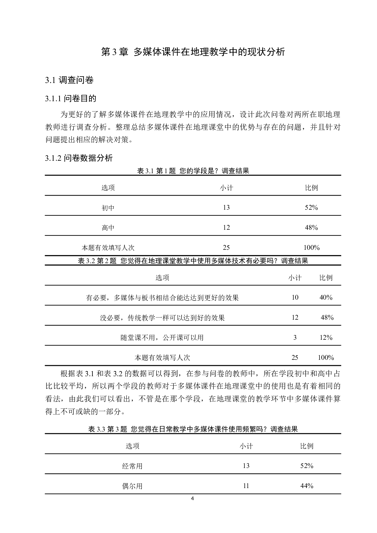 初中地理课堂教学中多媒体课件的有效运用-8771字.docx 第8页