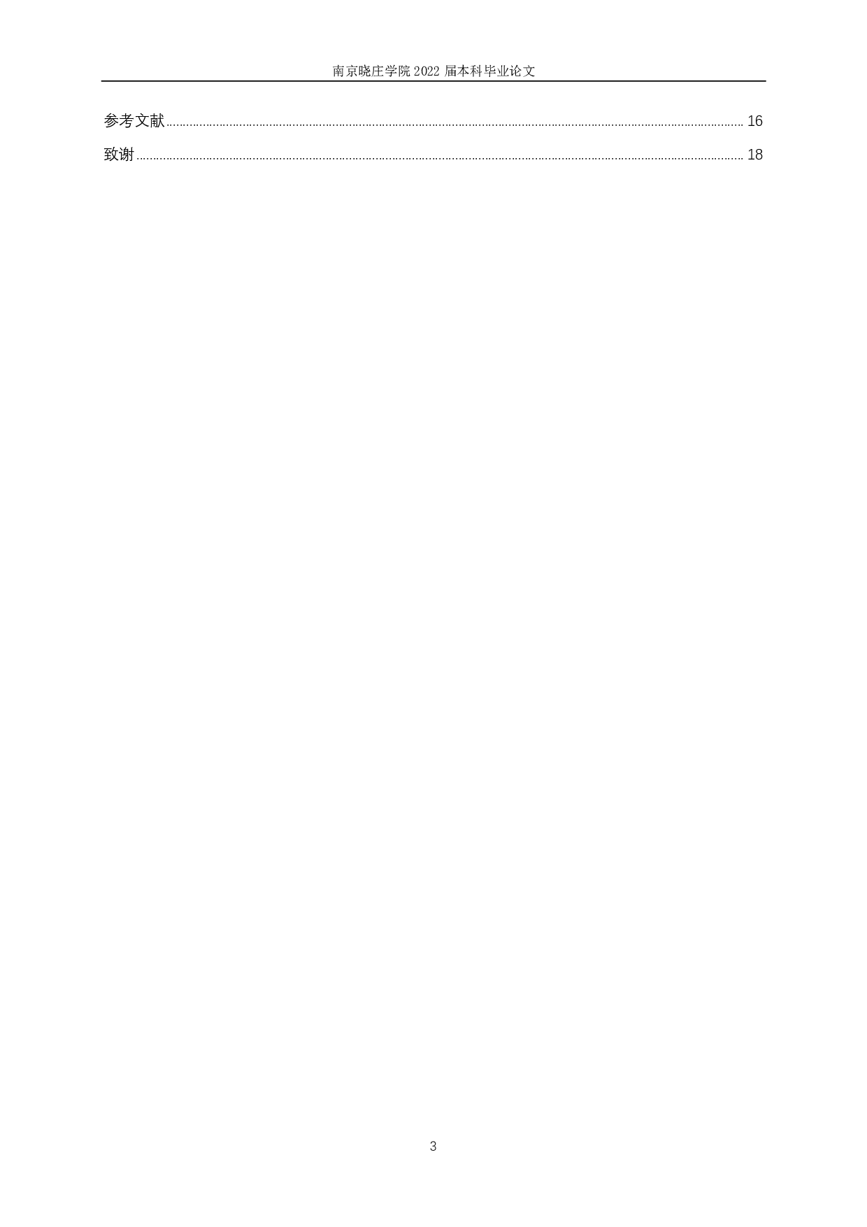 医药制造业上市公司内部控制信息披露质量影响因素研究-10863字.pdf 第2页