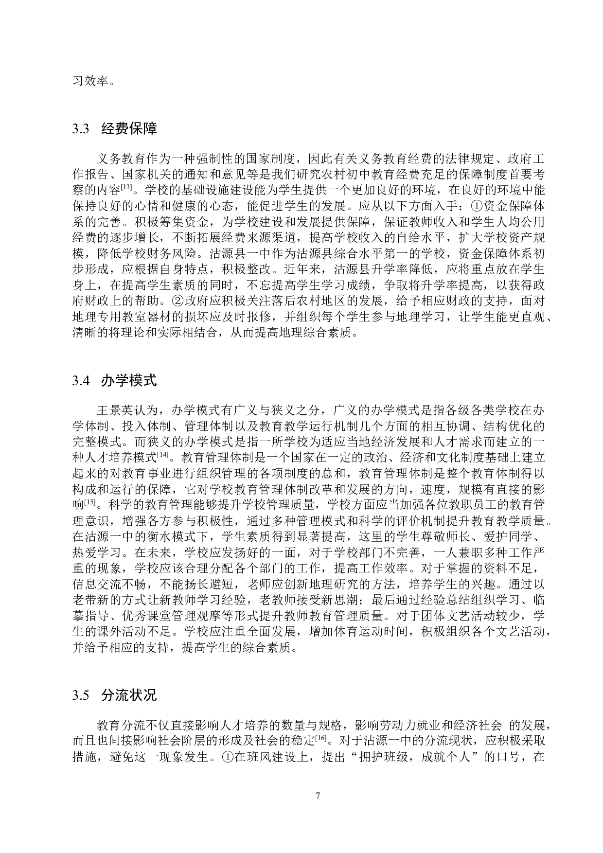 农村地区初中地理教育现状分析研究&mdash;以沽源县一中为例-9336字.docx 第10页