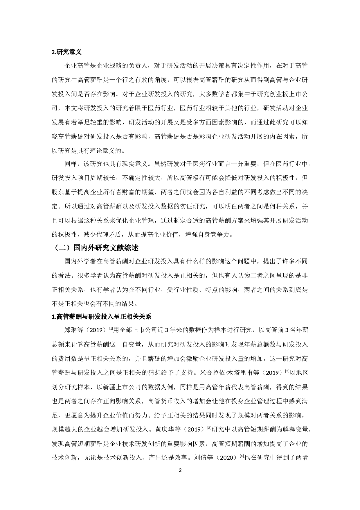 医药业上市公司高管薪酬对企业研发投入的影响研究-12042字.docx 第5页