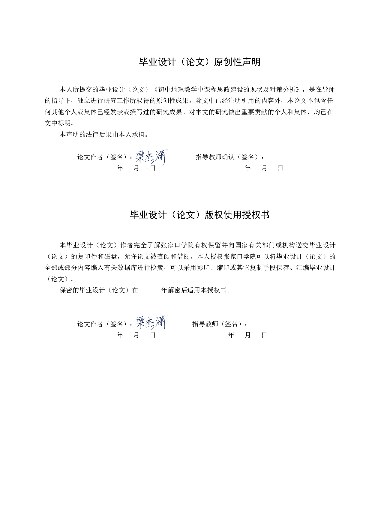 初中地理教学中课程思政建设的现状及对策分析-9318字.docx 第1页
