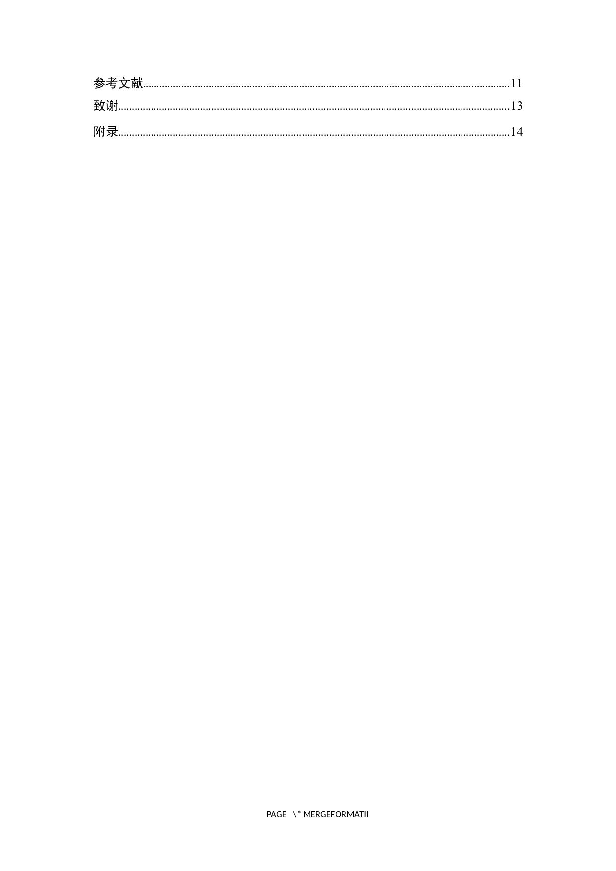 野外实习在地理科学专业教学中的应用研究-7768字.docx 第4页