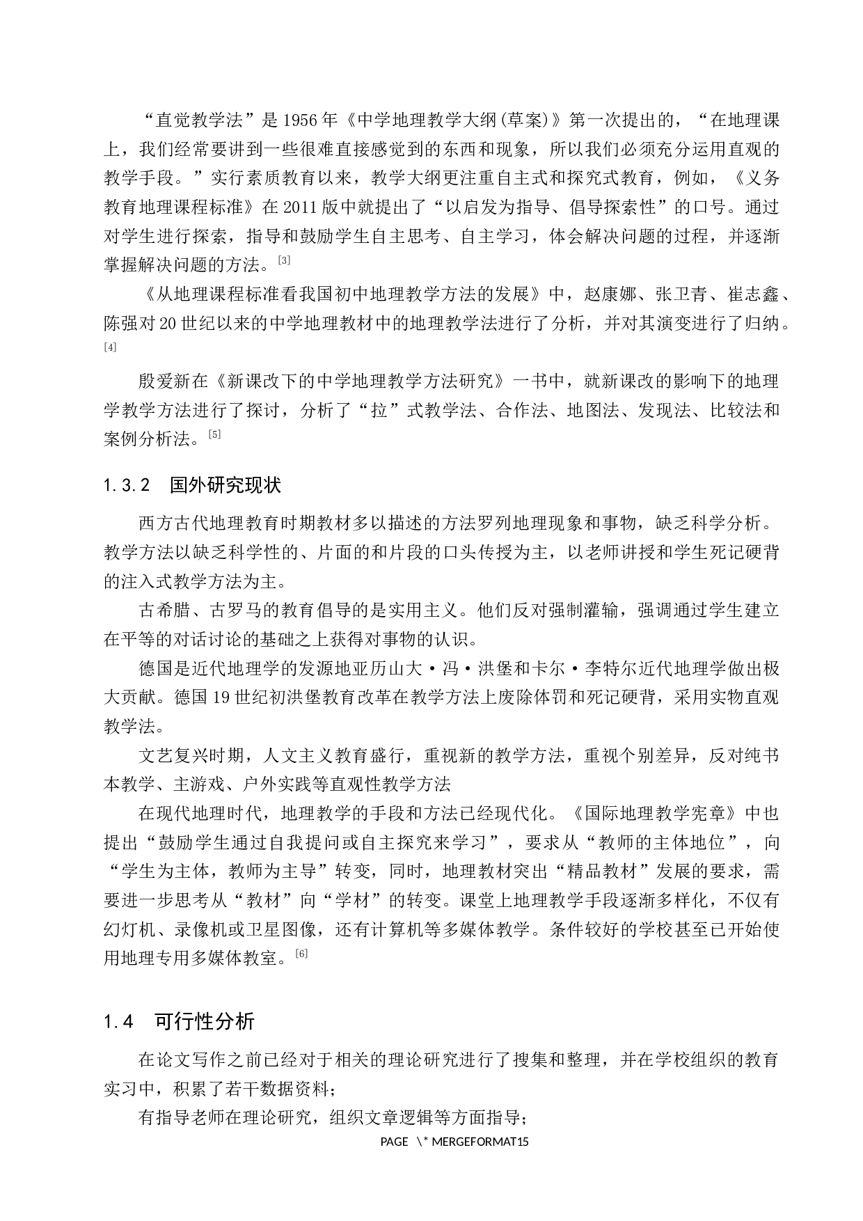初中地理课堂教学方法研究&mdash;&mdash;以张家口博文实验中学为例-10648字.docx 第6页
