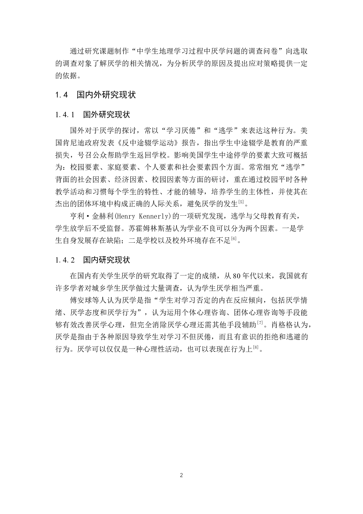 地理教学过程中关于学生厌学问题的探讨-7941字.docx 第6页