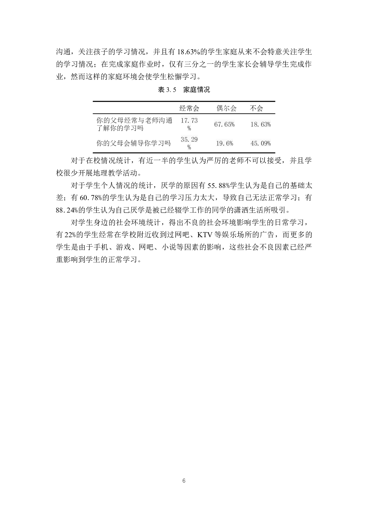 地理教学过程中关于学生厌学问题的探讨-7941字.docx 第10页