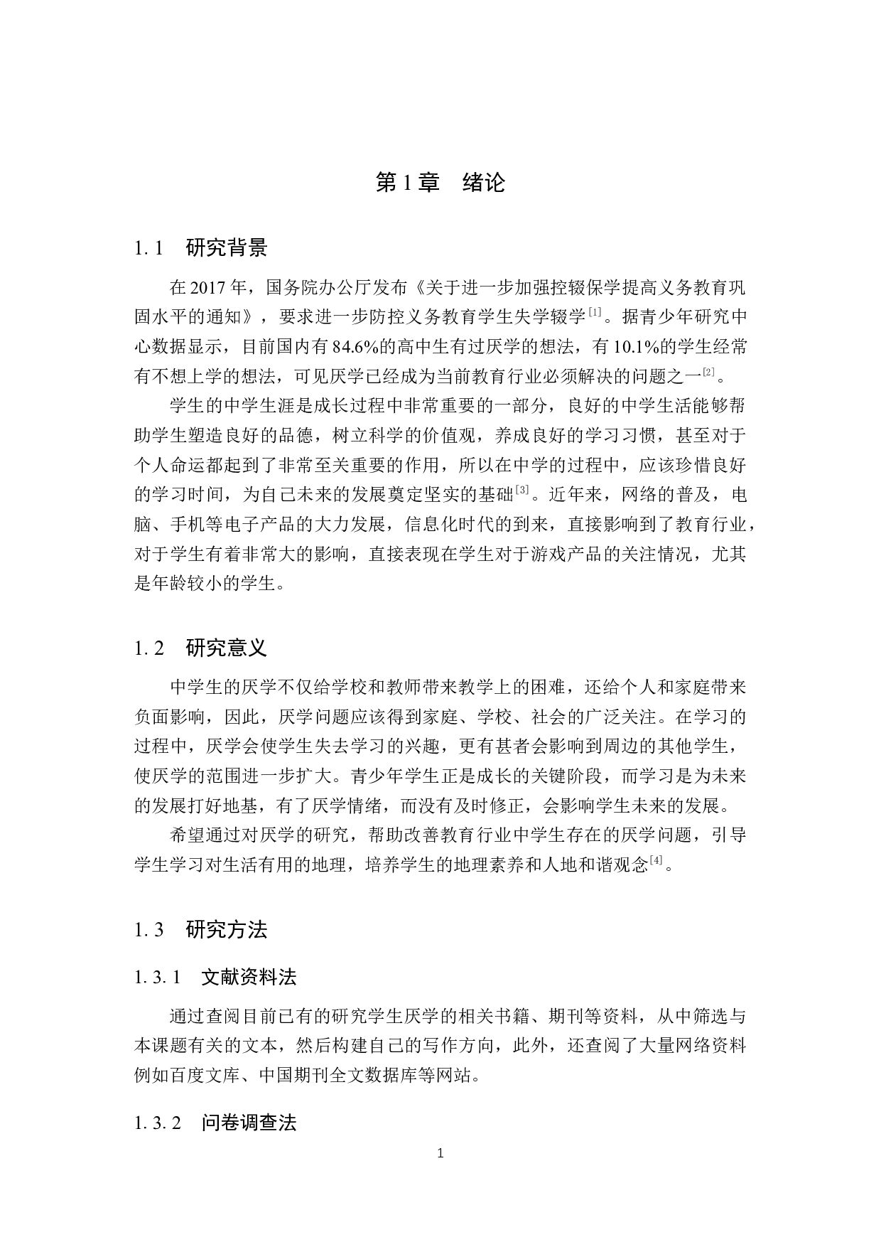 地理教学过程中关于学生厌学问题的探讨-7941字.docx 第5页