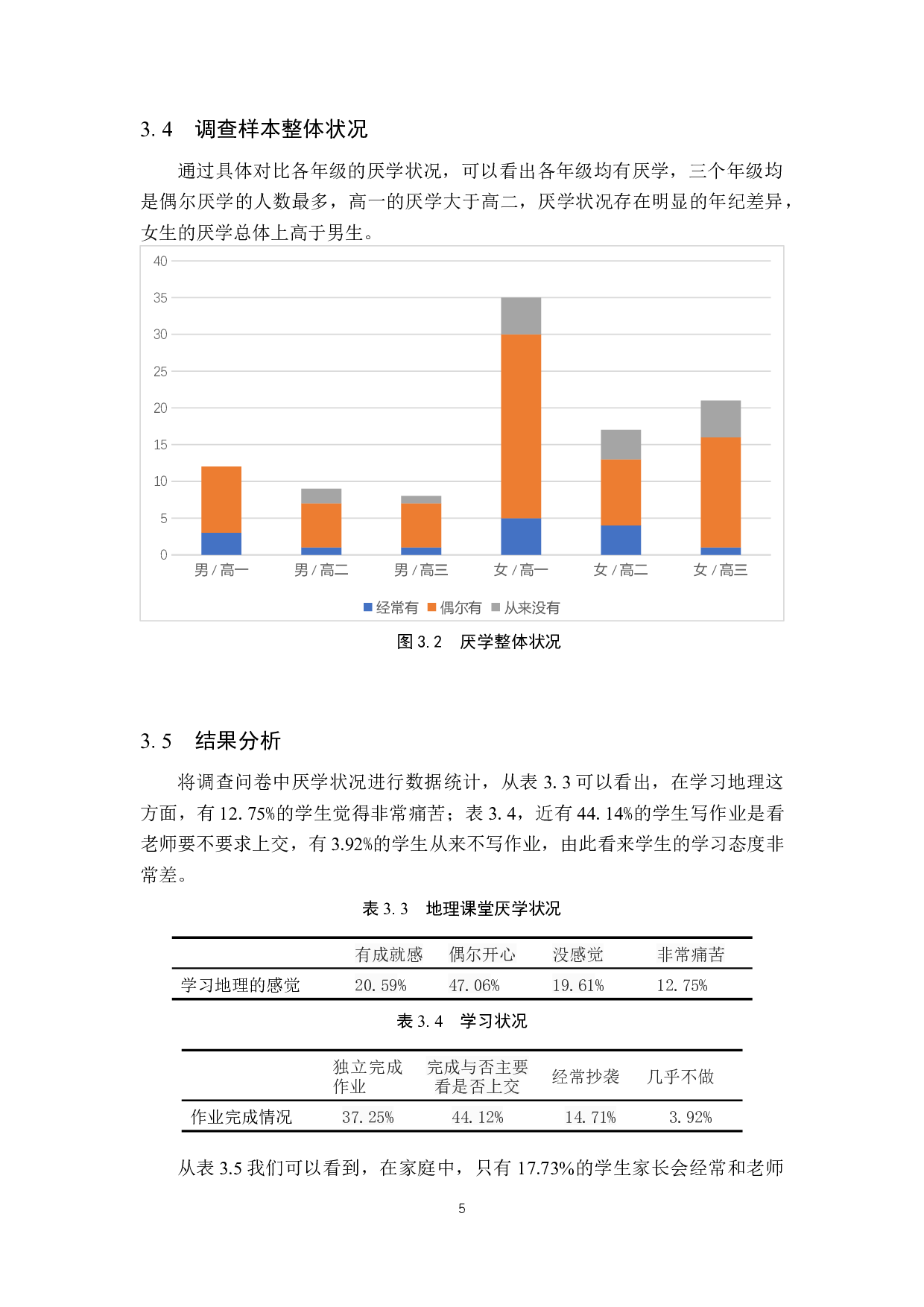 地理教学过程中关于学生厌学问题的探讨-7941字.docx 第9页