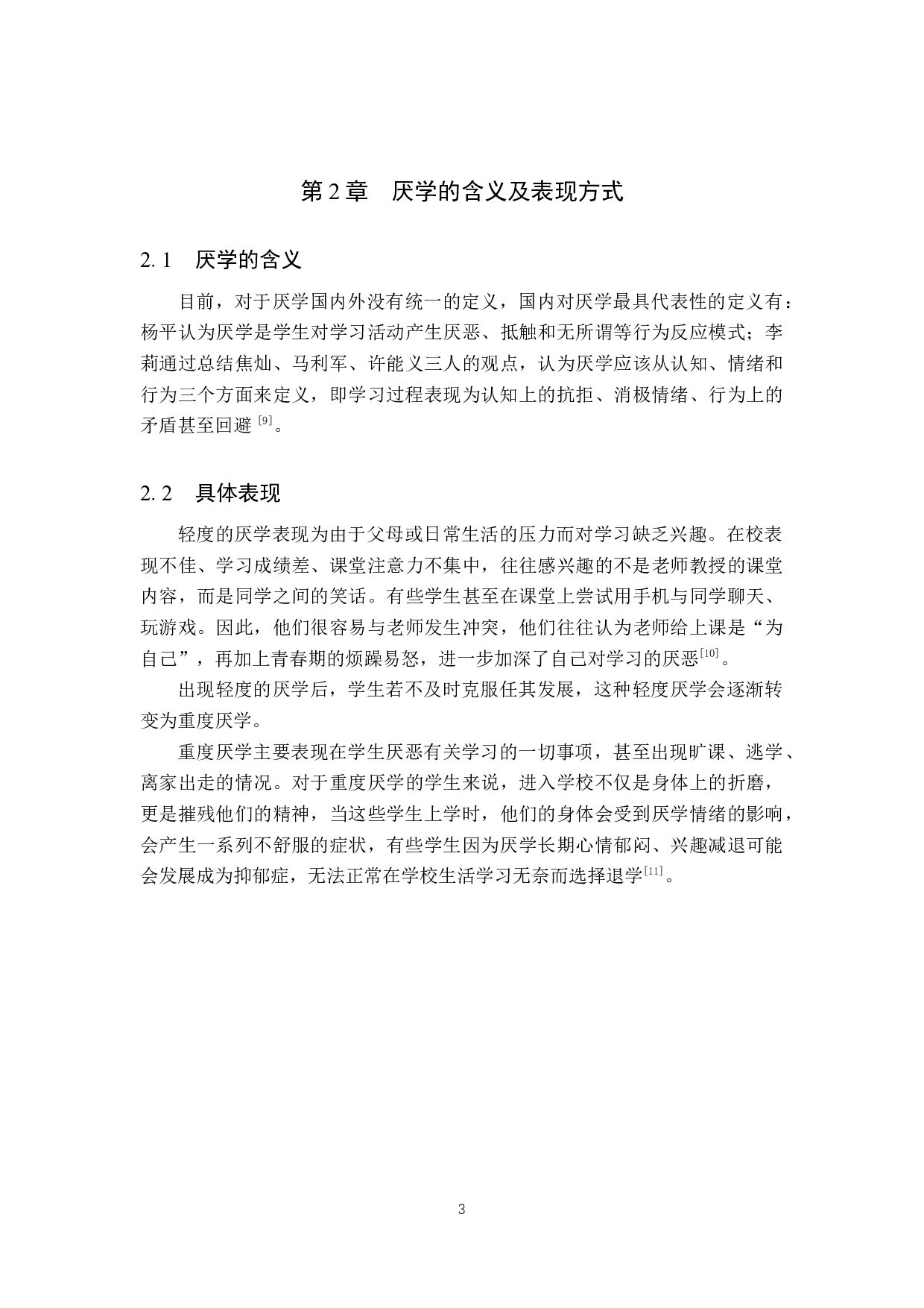 地理教学过程中关于学生厌学问题的探讨-7941字.docx 第7页
