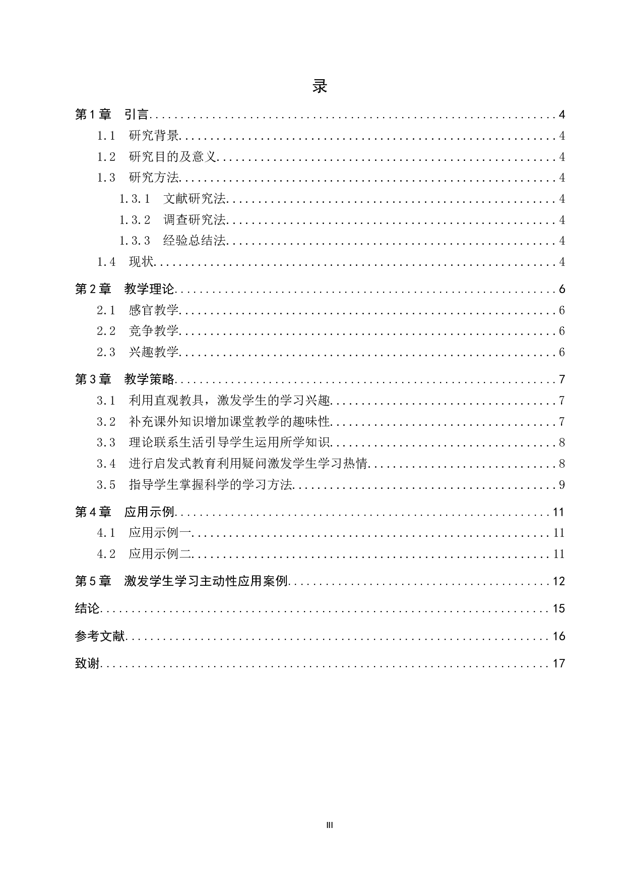 初中地理教学中激发学生学习主动性策略研究-9743字.docx 第3页