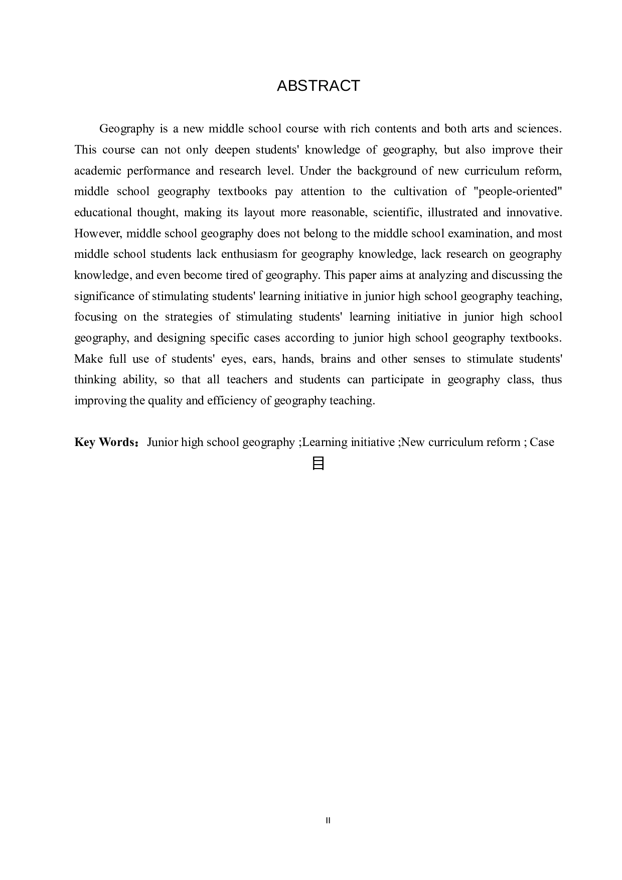 初中地理教学中激发学生学习主动性策略研究-9743字.docx 第2页